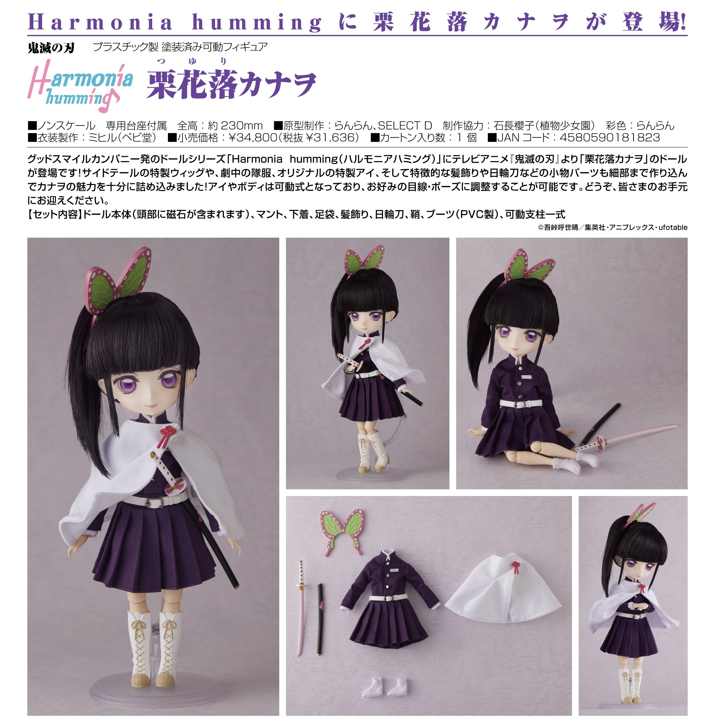 ピ*リ様 Harmonia humming 鬼滅の刃 栗花落カナヲ Harmonia humming(ハルモニア ハミング) 栗花落カナヲ(つゆりか