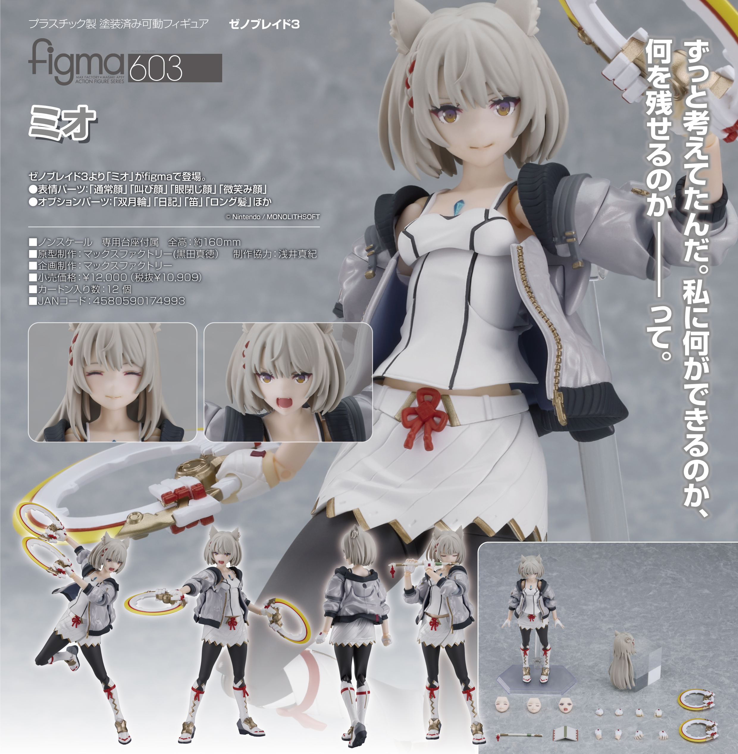 新品未開封】figma ゼノブレイド3 ミオ - beaconparenting.ie