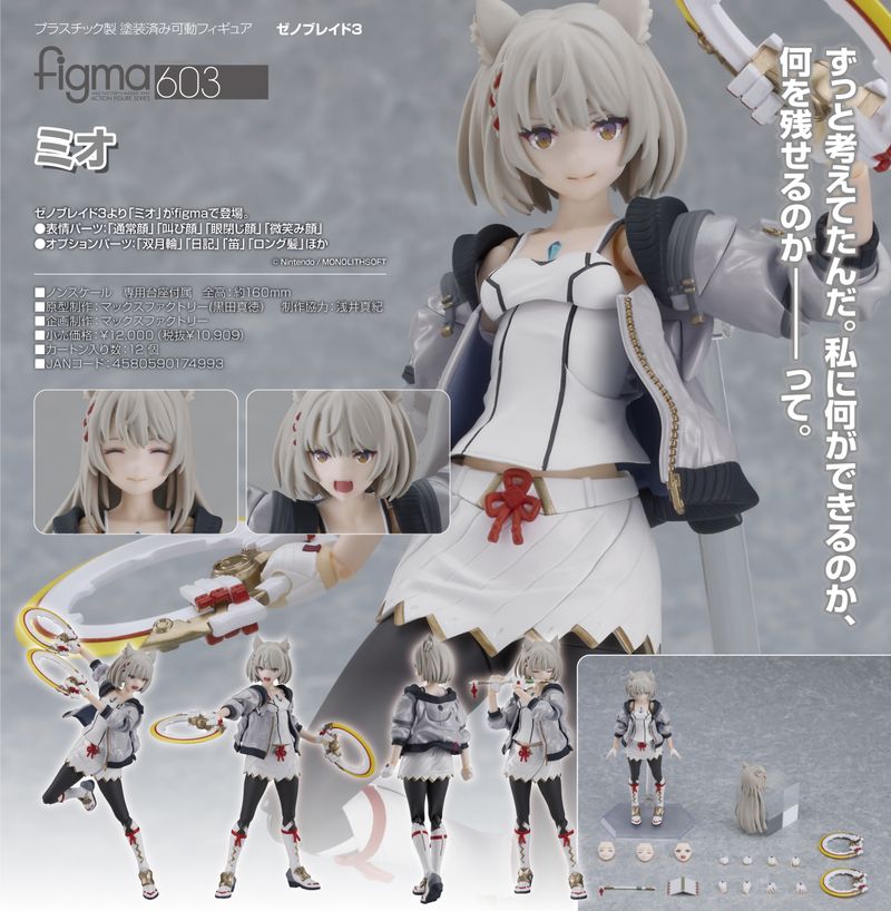 ゼノブレイド3_figma ミオ | ゼノブレイド公式グッズ | colleize