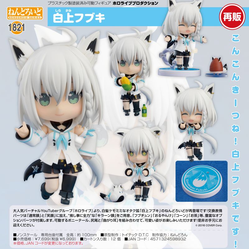 ホロライブプロダクション_ねんどろいど 白上フブキ | ホロライブ公式