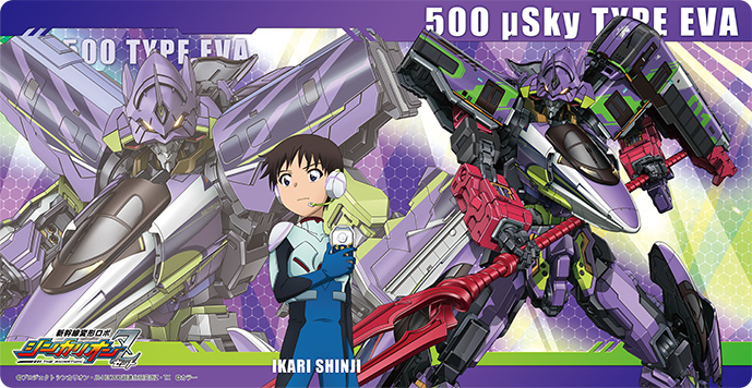 シンカリオンZ_キャラクター万能ラバーマットスリム  500 TYPE EVA&500ミュースカイTYPE EVA/碇シンジ