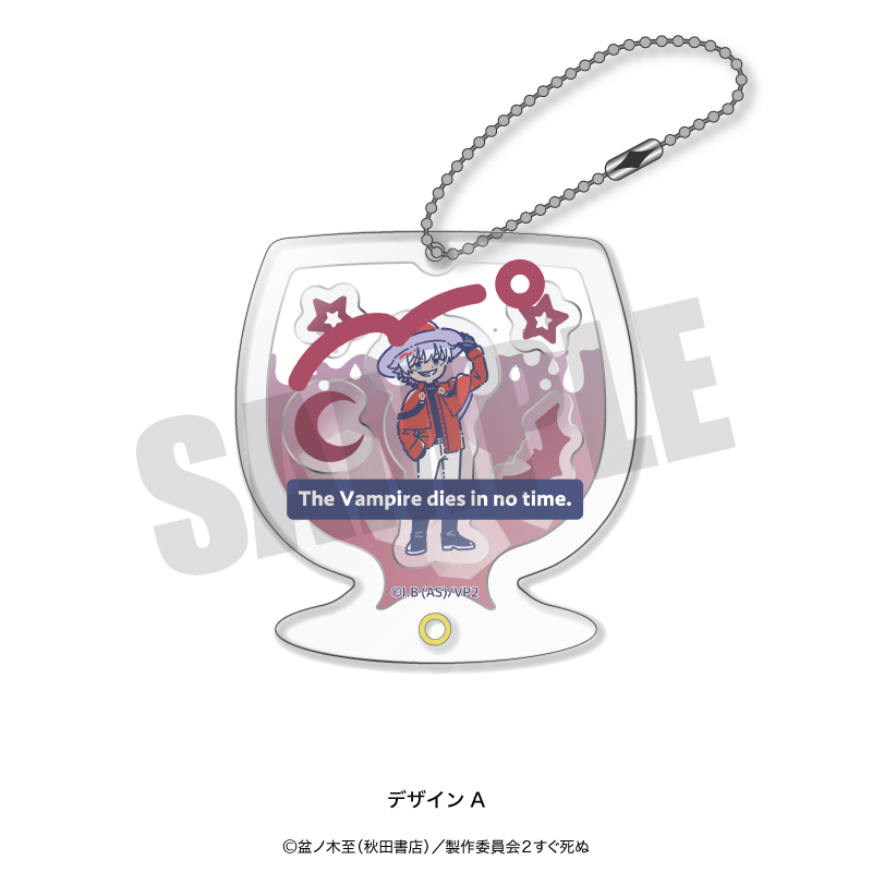 吸血鬼すぐ死ぬ 2_れとぽぷ シャカシャカキーホルダー A