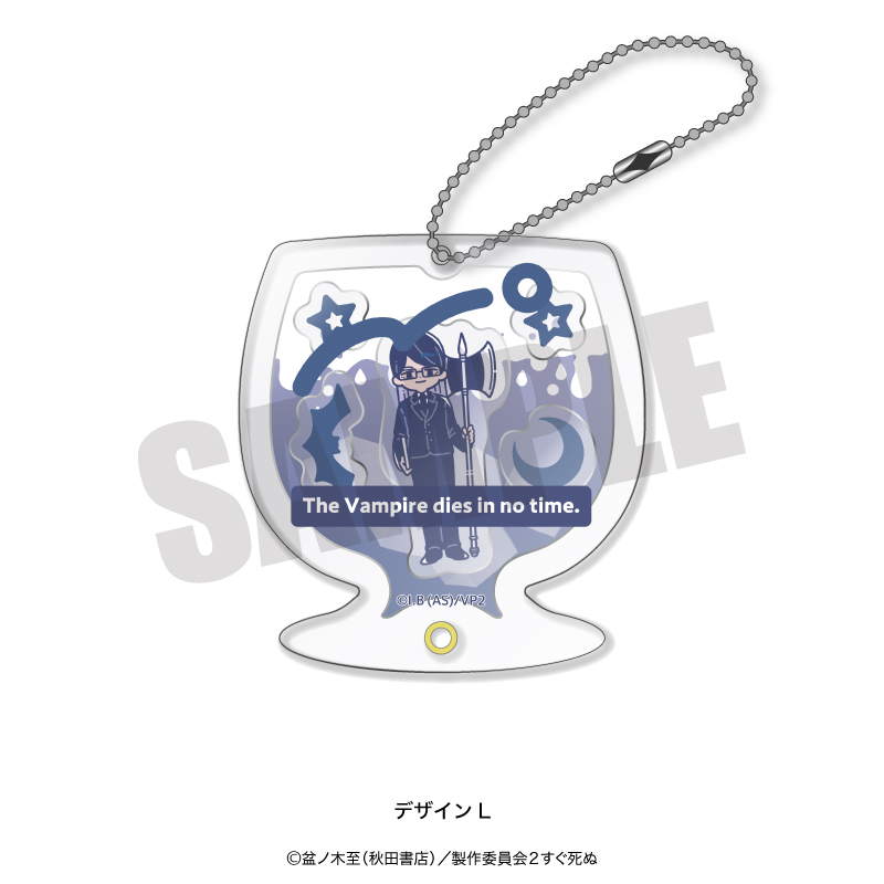 吸血鬼すぐ死ぬ 2_れとぽぷ シャカシャカキーホルダー L