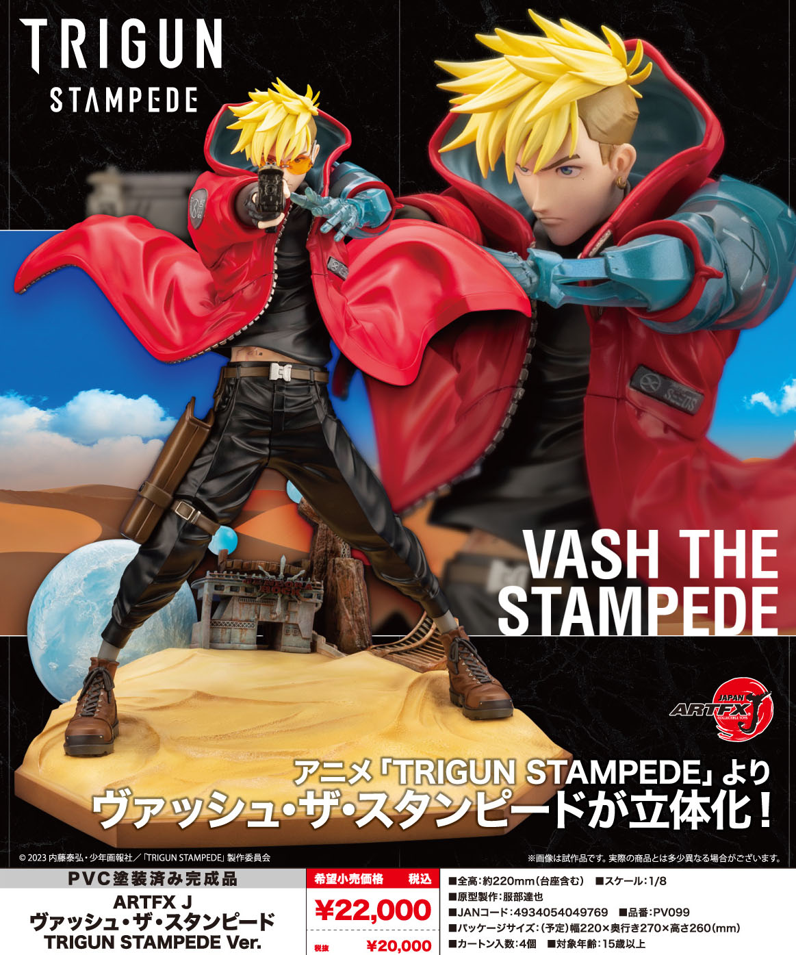 TRIGUN STAMPEDE ヴァッシュ セット www.sudouestprimeurs.fr