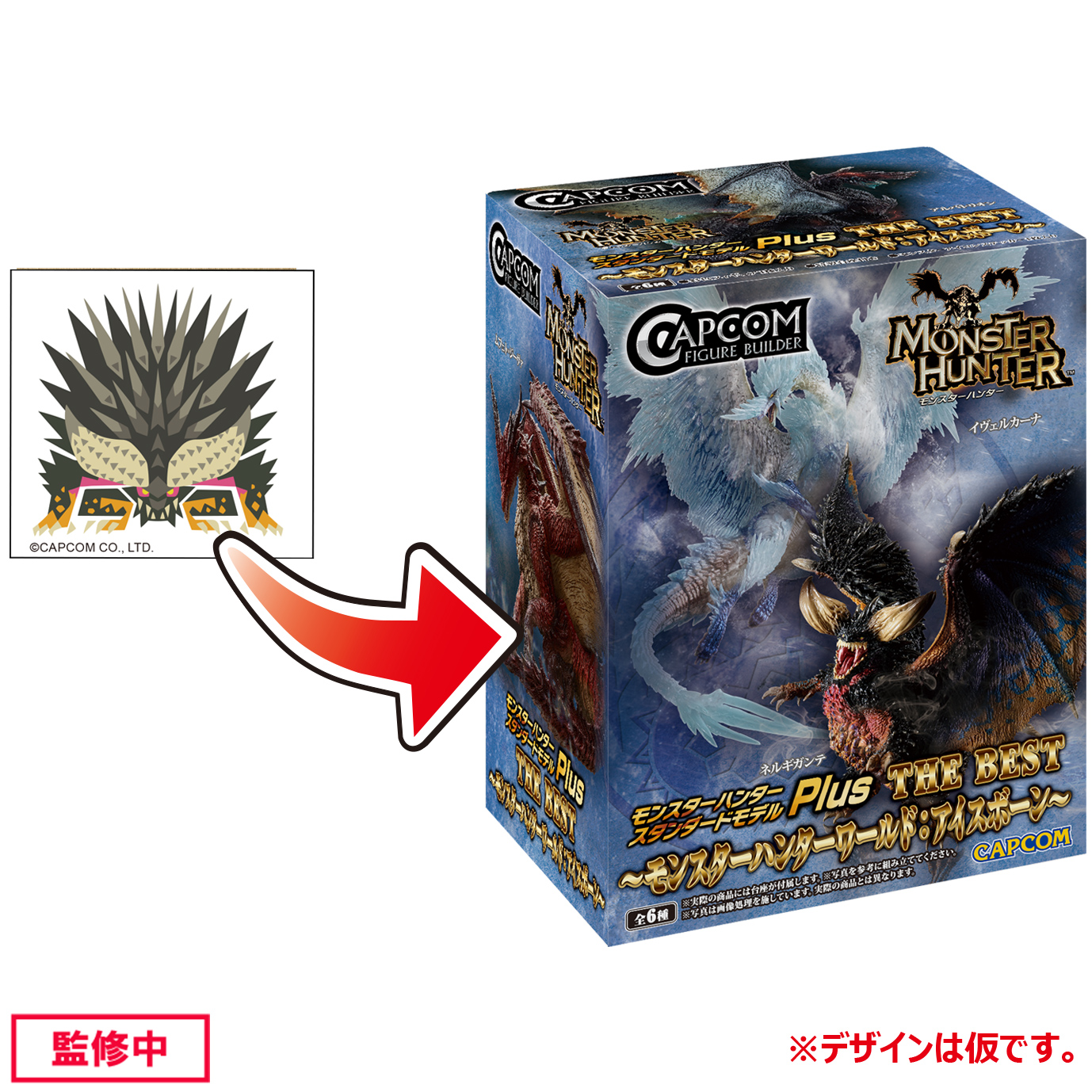 カプコンフィギュアビルダー モンスターハンターワールド：アイスボーン カプコンフィギュアビルダー スタンダードモデル Plus THE BEST