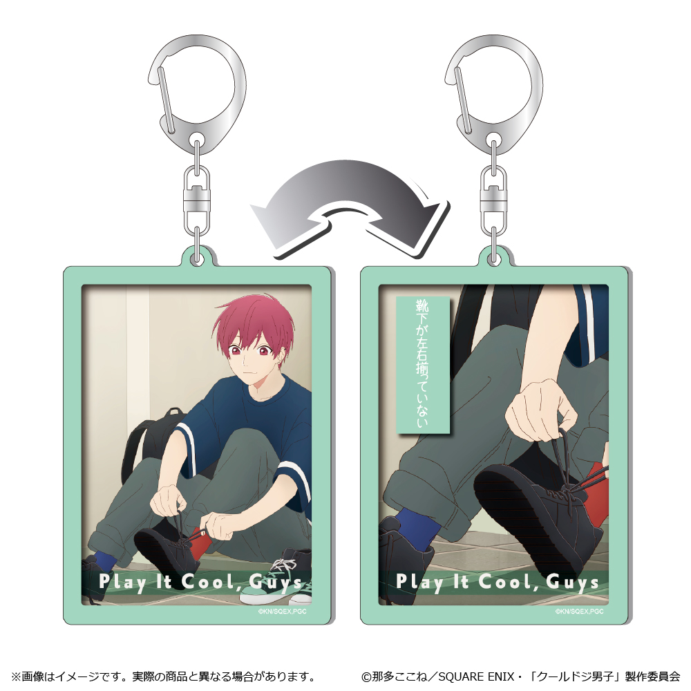 クールドジ男子_チェンジングアクキー 四季蒼真