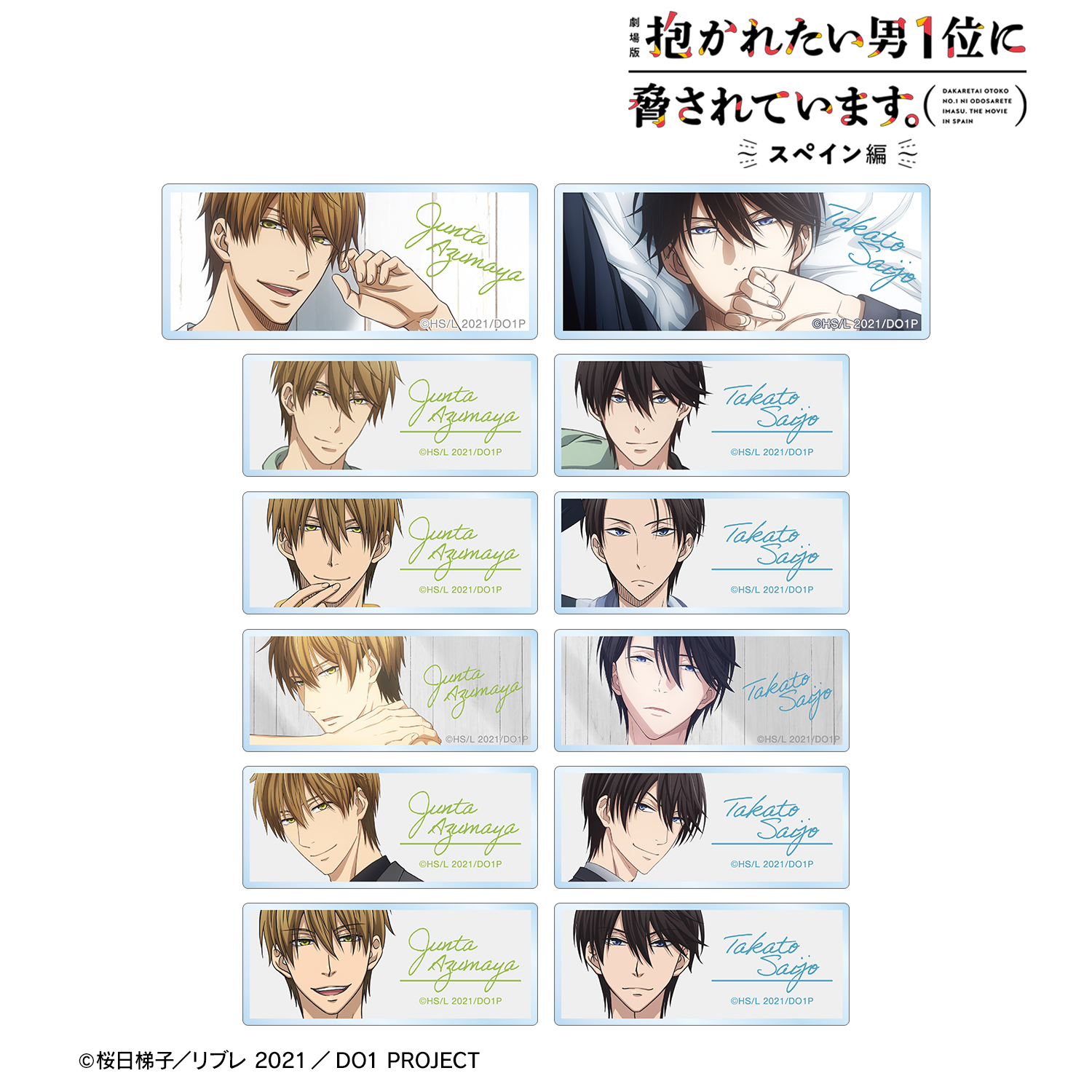 劇場版 抱かれたい男1位に脅されています。?スペイン編?_トレーディングアクリルネームプレート(単位/BOX)