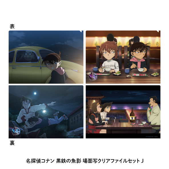 名探偵コナン 黒鉄の魚影_場面写クリアファイル2枚セットJ