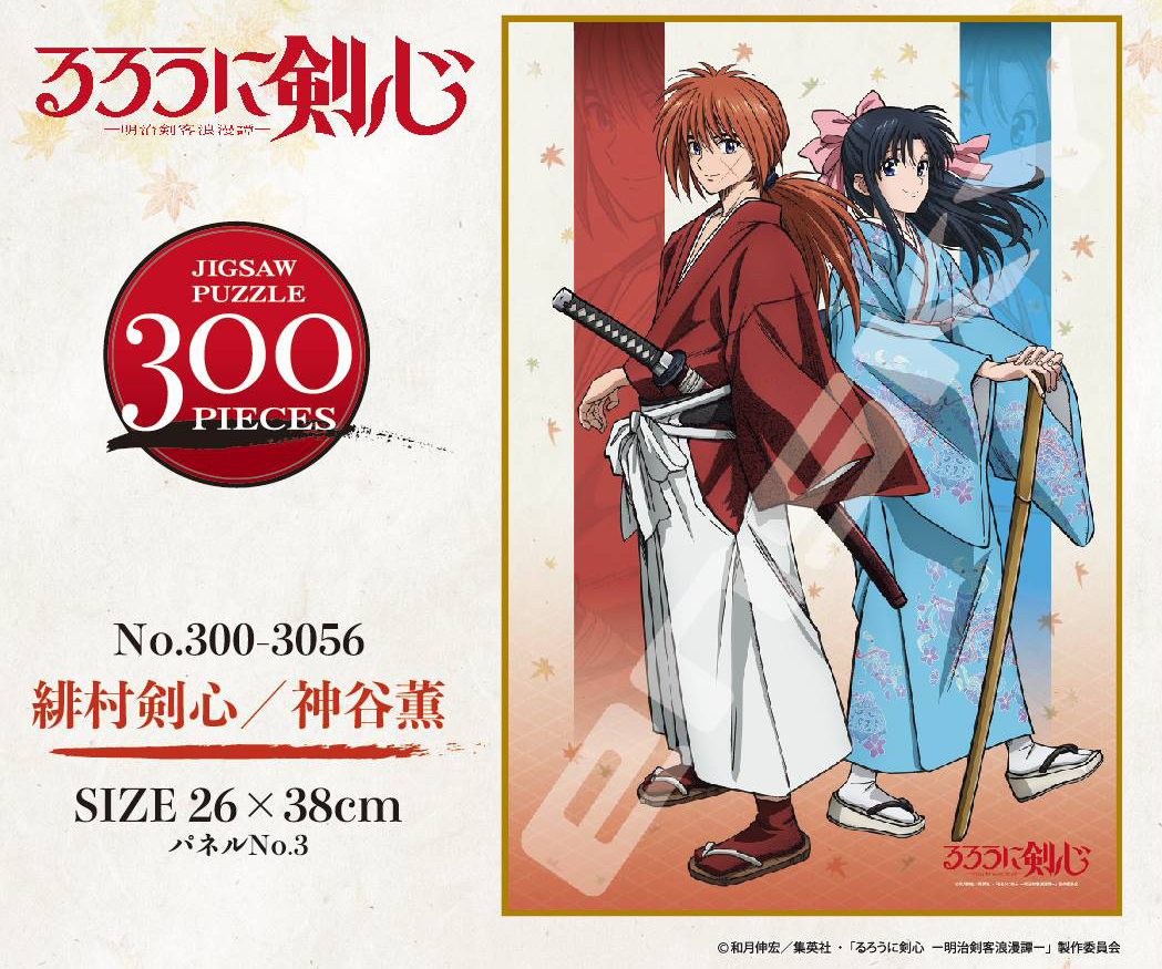 るろうに剣心 -明治剣客浪漫譚-_ジグソーパズル 300ピース 300-3056 緋村剣心/神谷薫