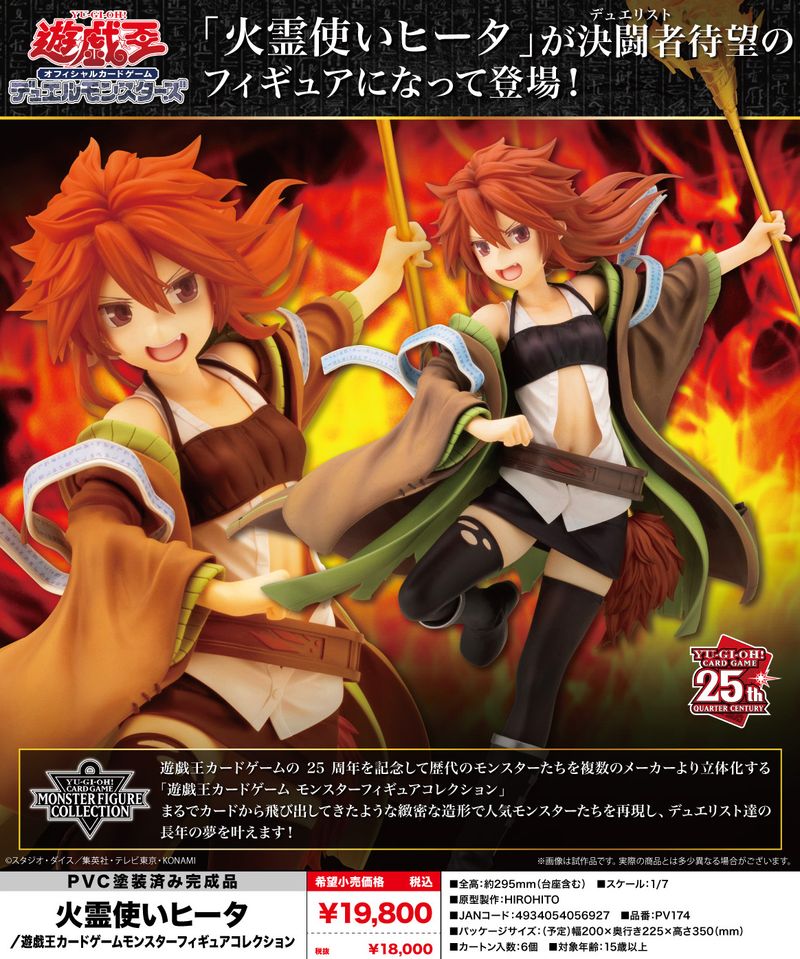 遊戯王OCG デュエルモンスターズ_火霊使いヒータ/遊戯王カードゲーム