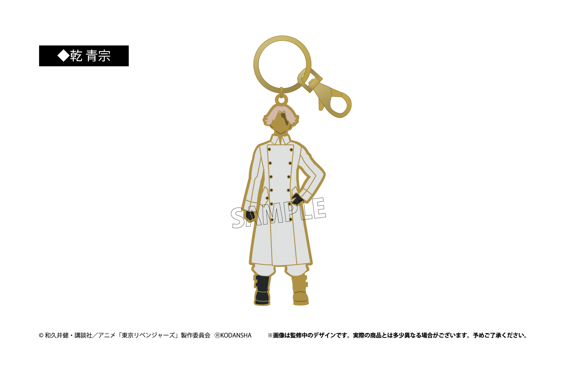 東京リベンジャーズ_ステンドグラス風キーチェーン 乾 青宗