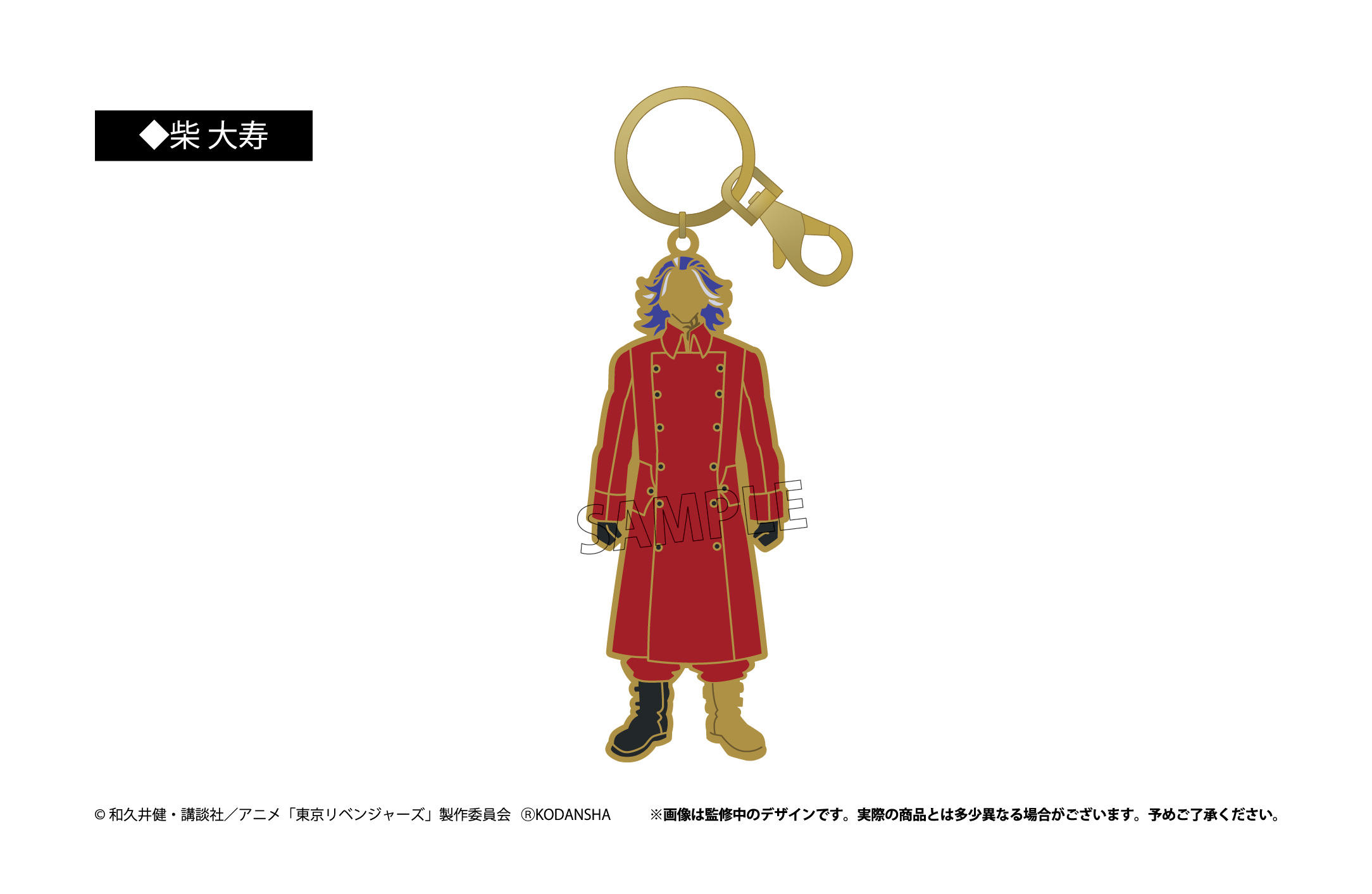 東京リベンジャーズ_ステンドグラス風キーチェーン 柴 大寿