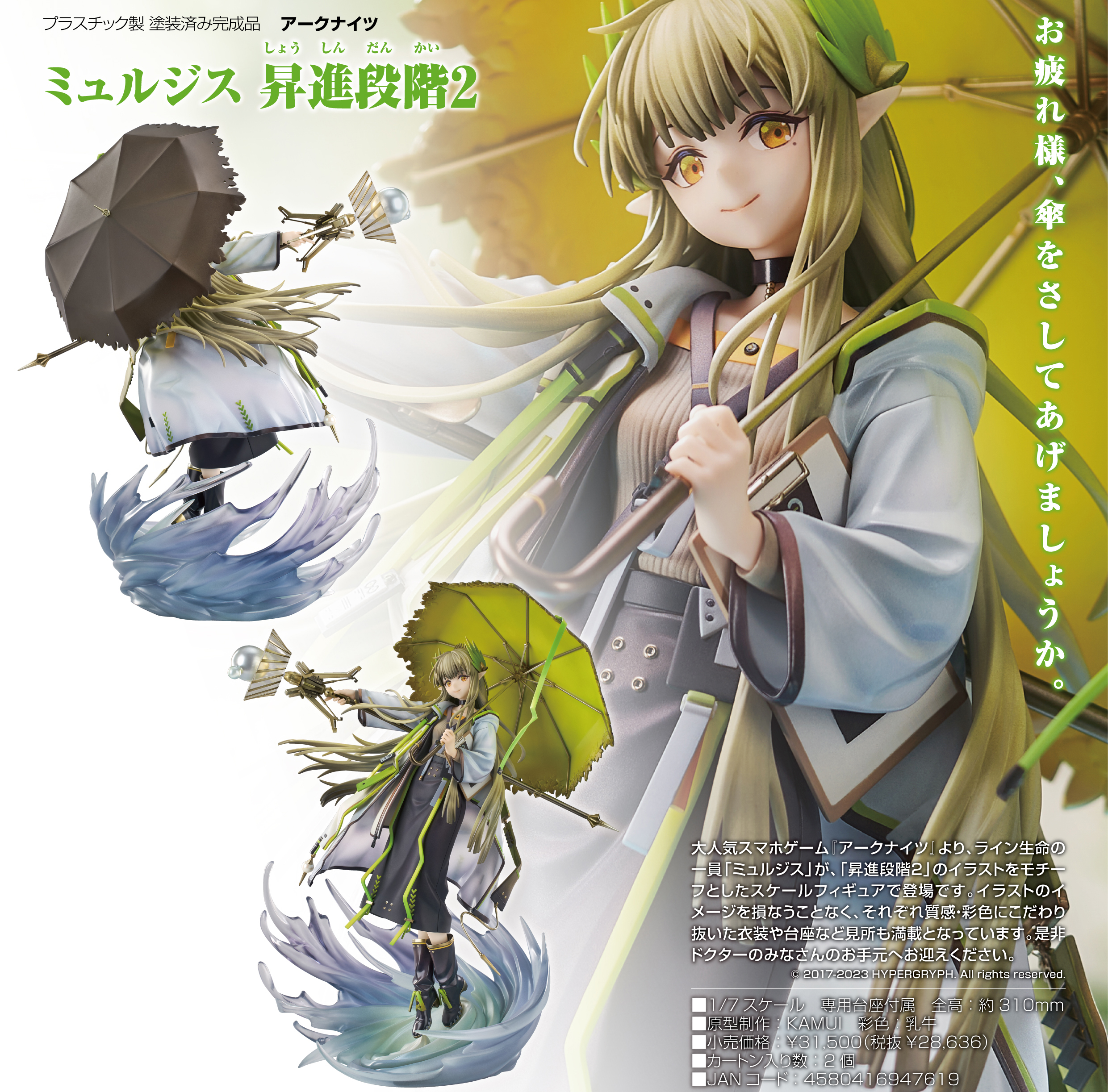 再販】アークナイツ_ミュルジス 昇進段階2 | 公式グッズ・公式
