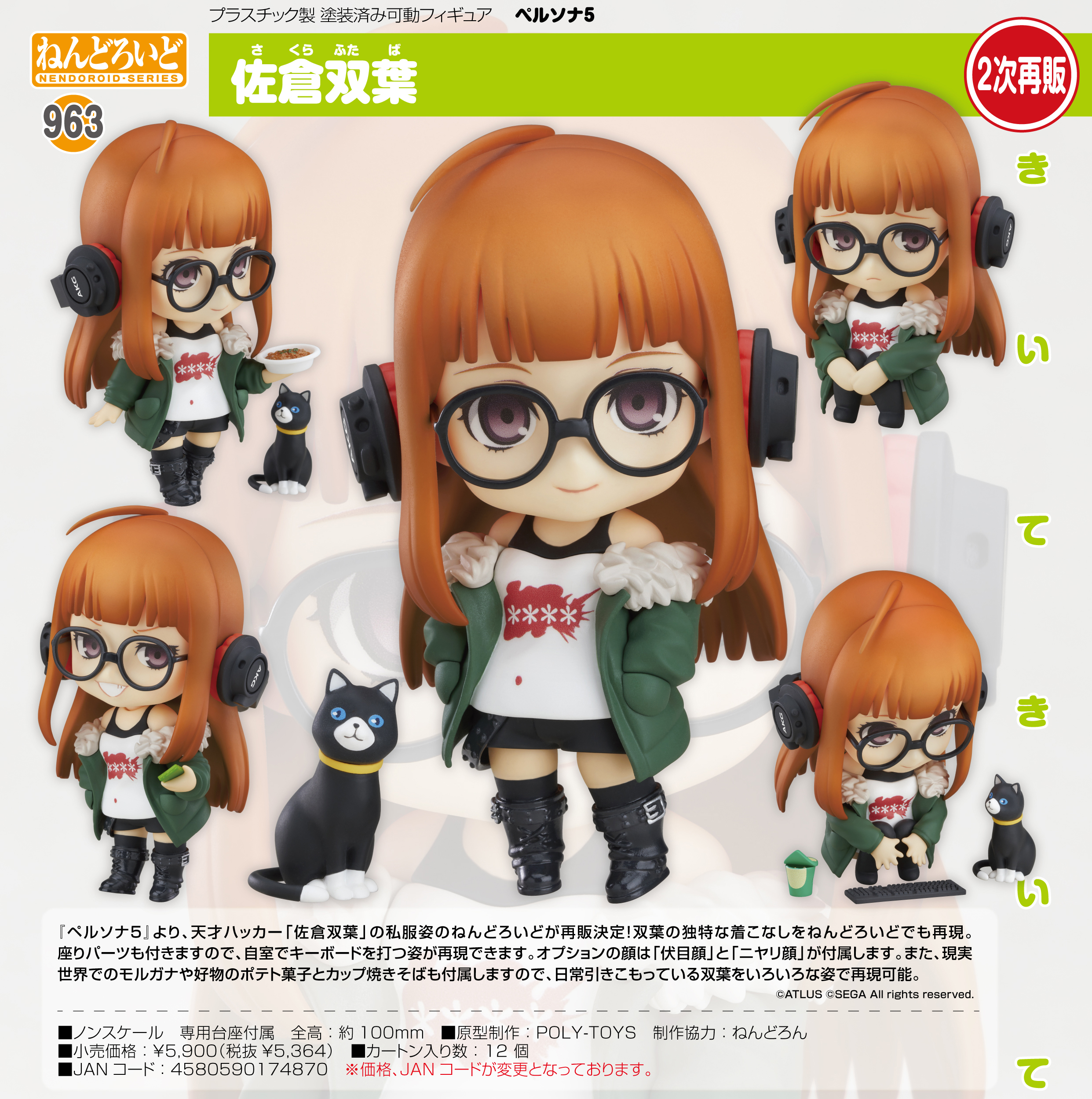 ペルソナ5_ねんどろいど 佐倉双葉 | 公式グッズ・公式ライセンス商品 ...