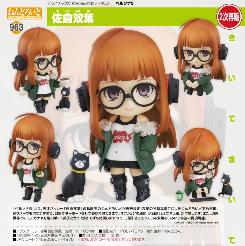 ペルソナ5_ねんどろいど 佐倉双葉 | ペルソナシリーズ公式グッズ