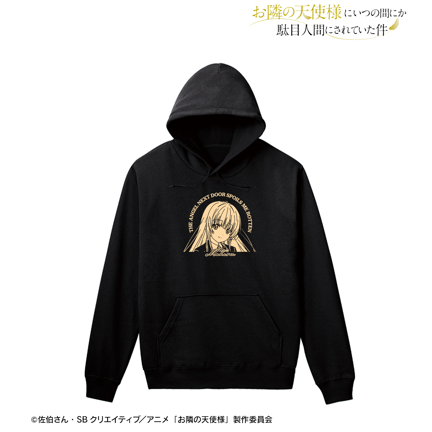 お隣の天使様にいつの間にか駄目人間にされていた件_椎名 真昼 カレッジパーカーメンズ(サイズ/XL)