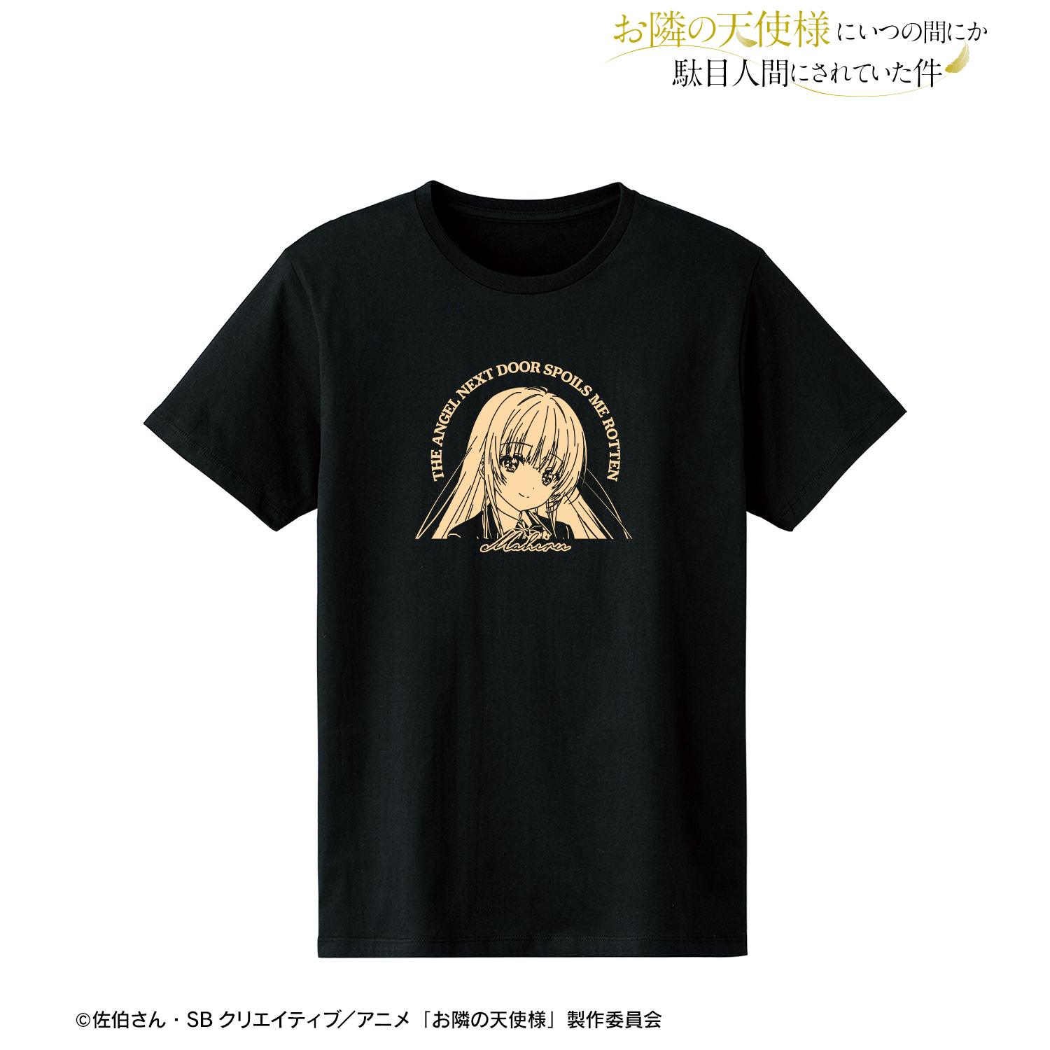お隣の天使様にいつの間にか駄目人間にされていた件_椎名 真昼 カレッジTシャツメンズ(サイズ/XL)