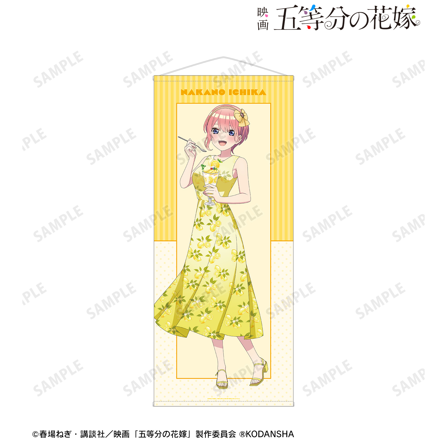 映画 五等分の花嫁_描き下ろしイラスト 中野一花 フルーツワンピースver. 等身大タペストリー