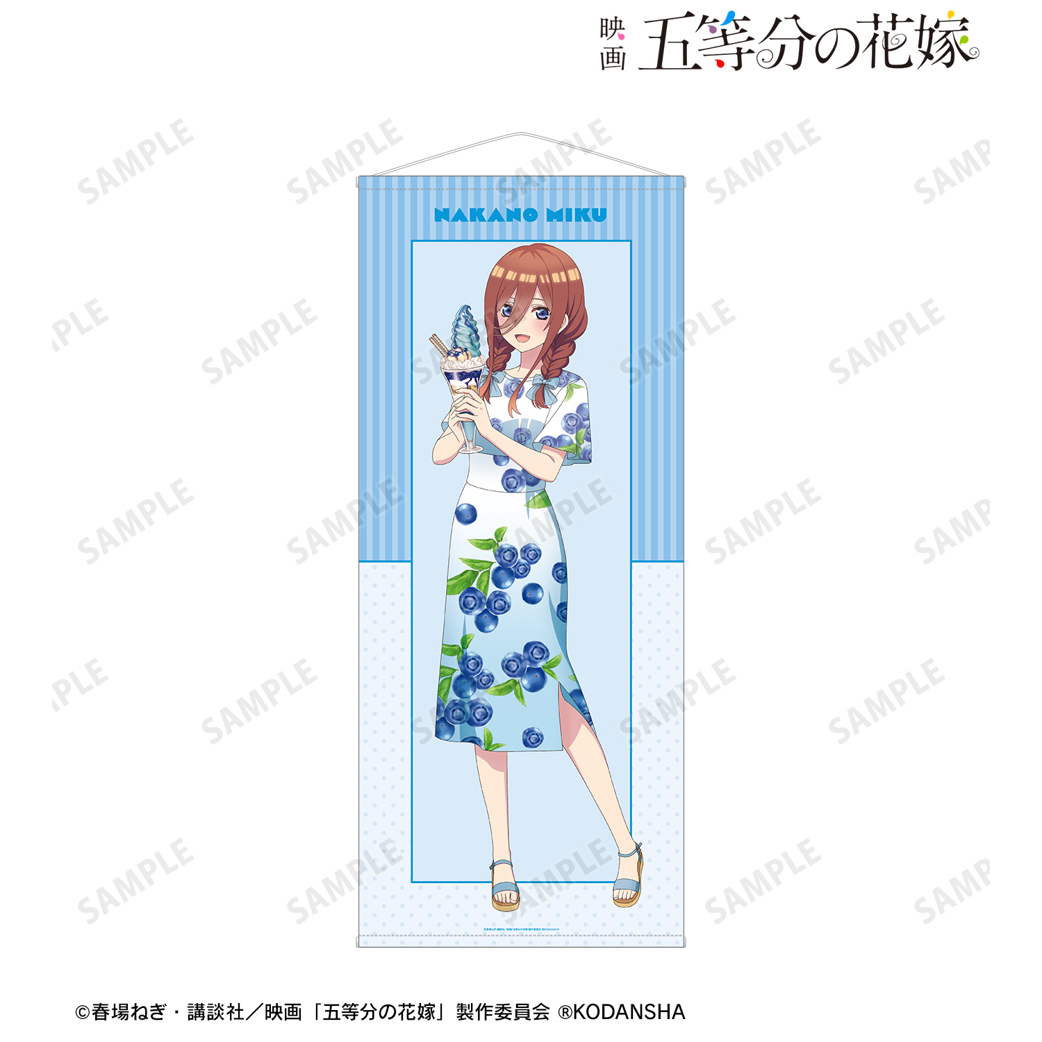 映画 五等分の花嫁_描き下ろしイラスト 中野三玖 フルーツワンピースver. 等身大タペストリー