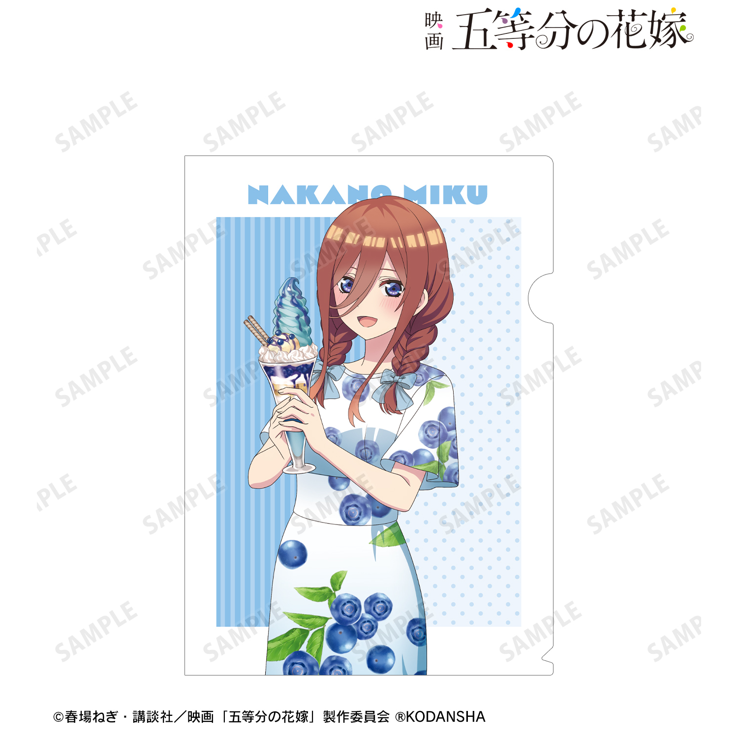 映画 五等分の花嫁_描き下ろしイラスト 中野三玖 フルーツワンピースver. クリアファイル