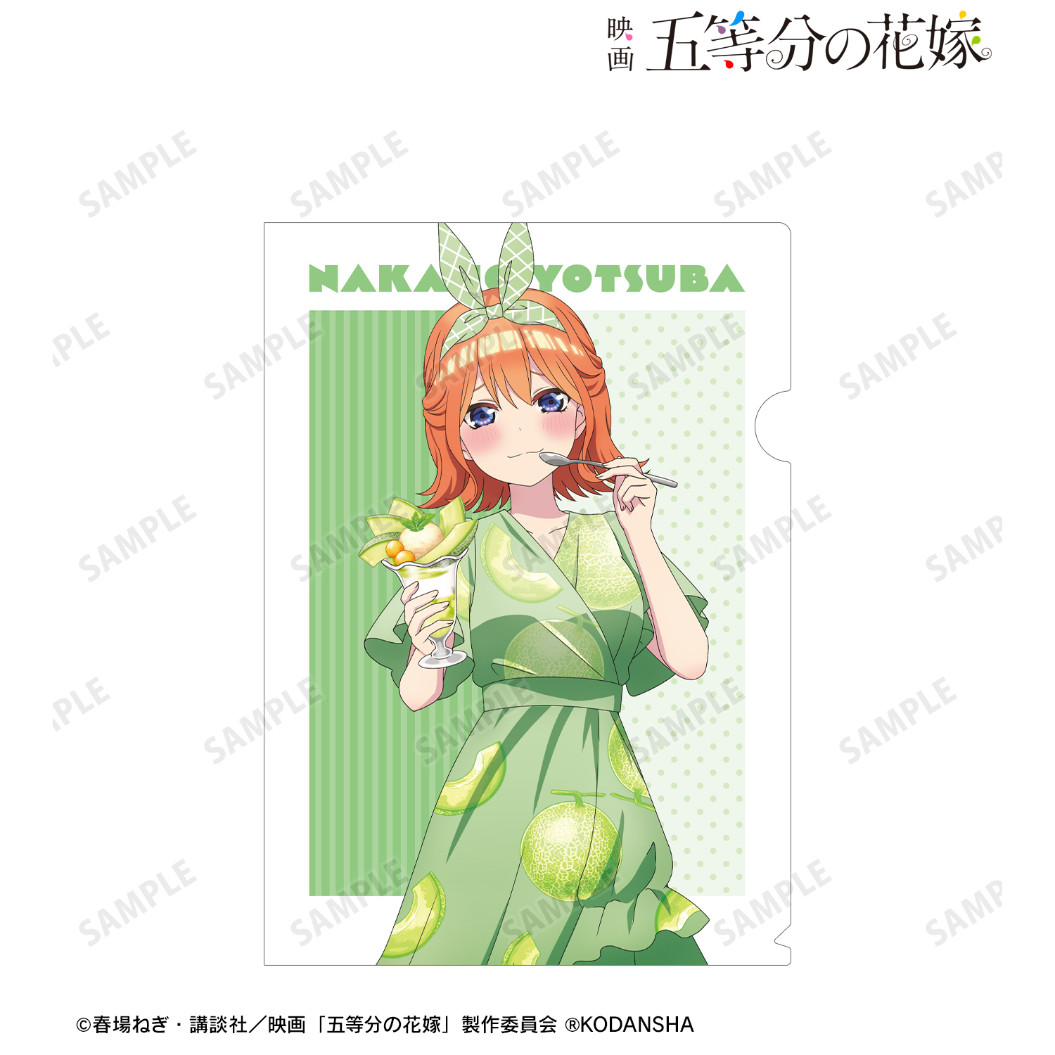 映画 五等分の花嫁_描き下ろしイラスト 中野四葉 フルーツワンピースver. クリアファイル