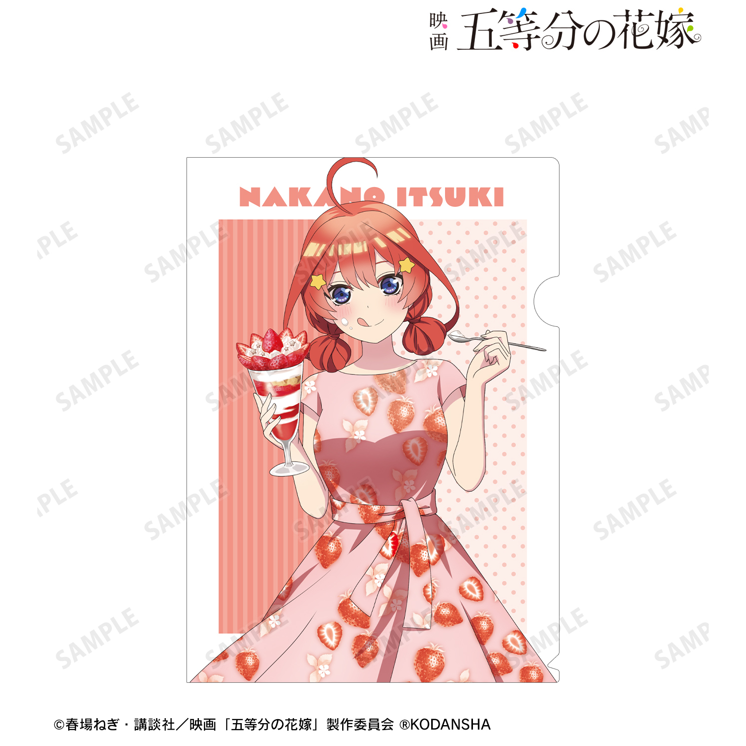映画 五等分の花嫁_描き下ろしイラスト 中野五月 フルーツワンピースver. クリアファイル