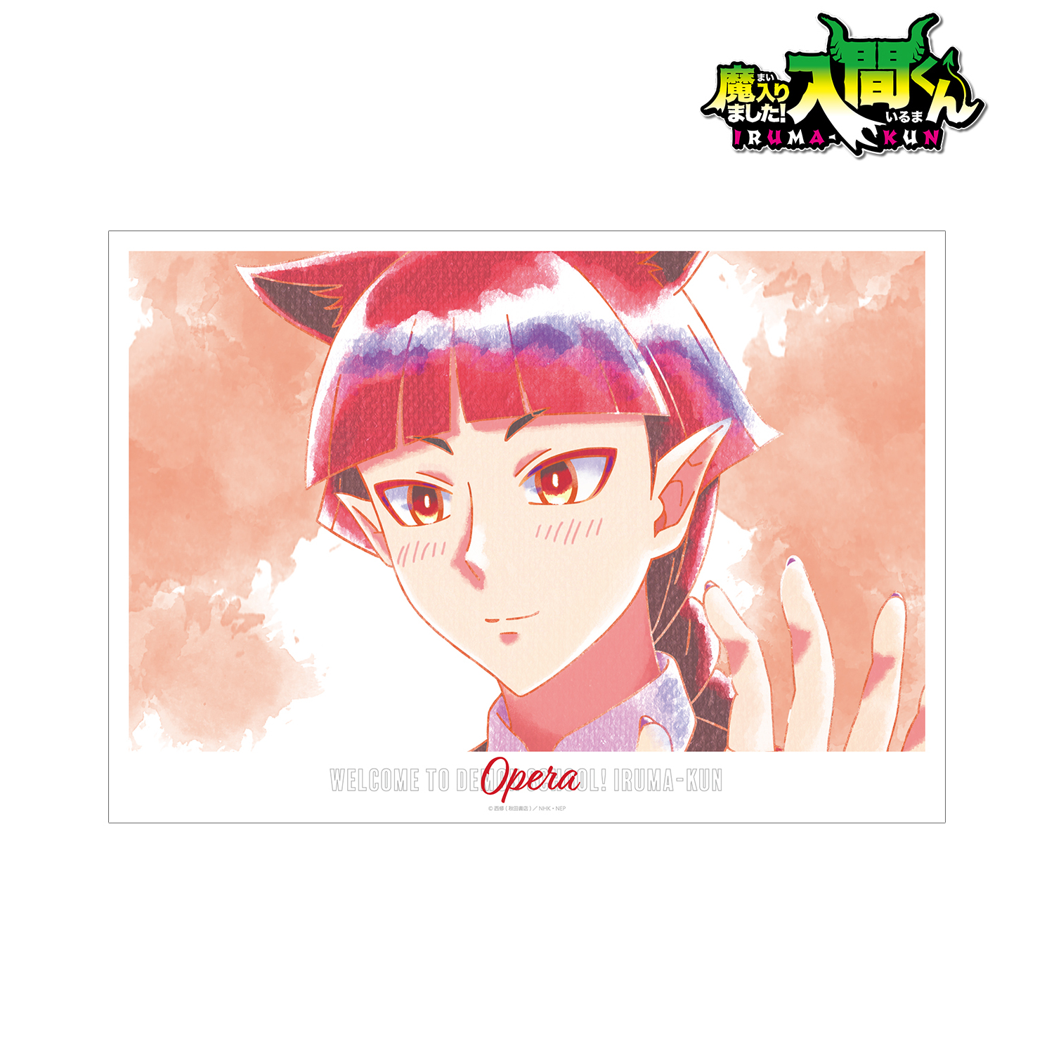 魔入りました！入間くん_オペラ Ani-Art aqua label A3マット加工ポスター