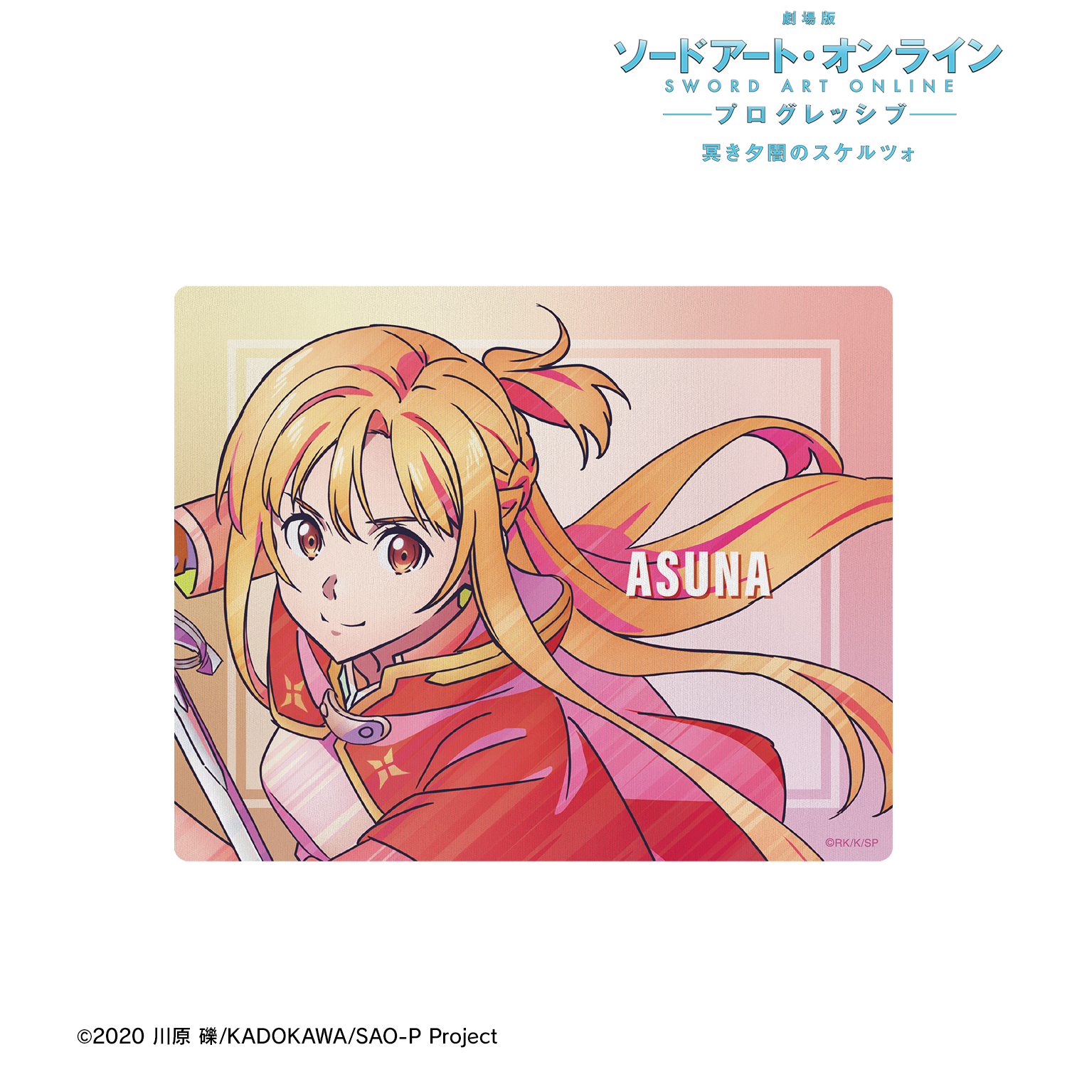 劇場版 ソードアート・オンライン -プログレッシブ- 冥き夕闇のスケルツォ_アスナ Ani-Art clear label マウスパッド