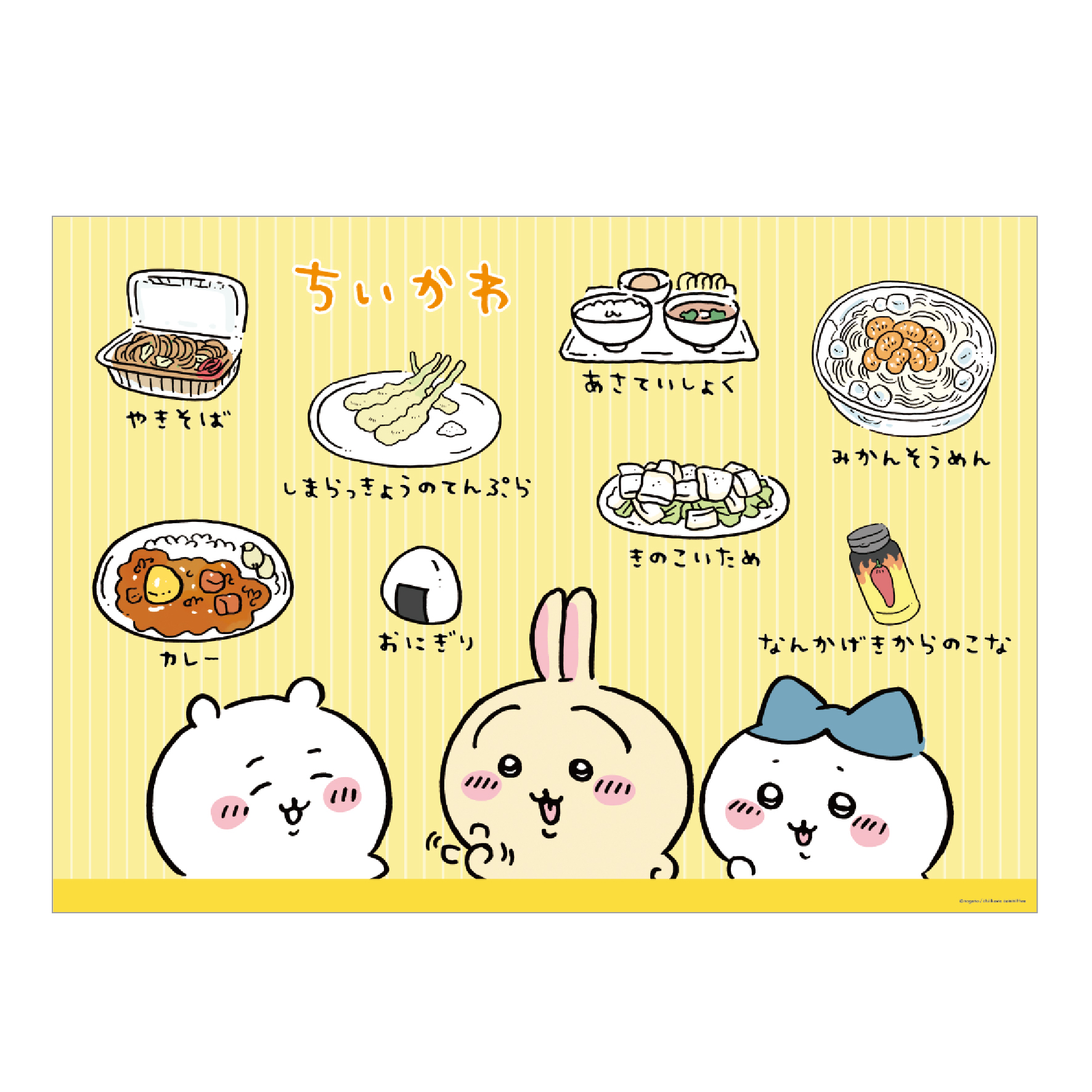ちいかわ_おふろポスター?ごはんタイム
