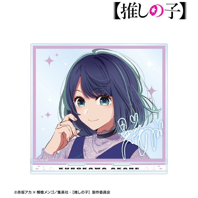推しの子_黒川あかね BIGアクリルスタンド | 【推しの子】 公式グッズ