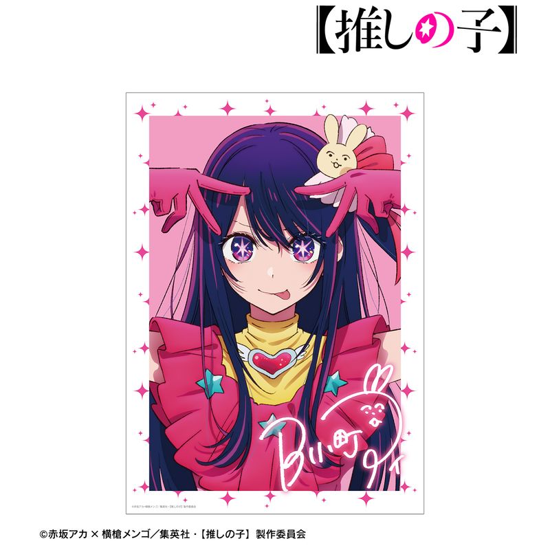 推しの子_アイ A3マット加工ポスター | 【推しの子】 公式グッズ