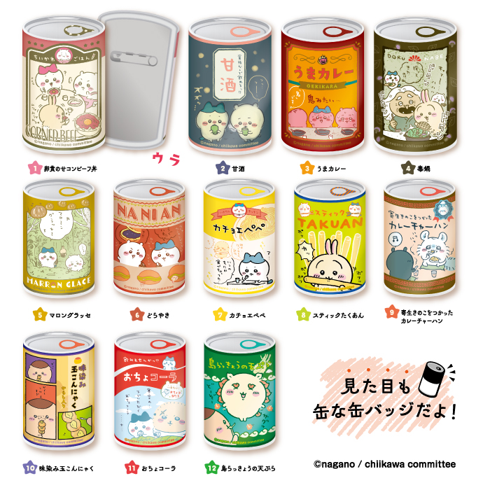 【再販】ちいかわ_mitamemo 缶バッジ2 1BOX