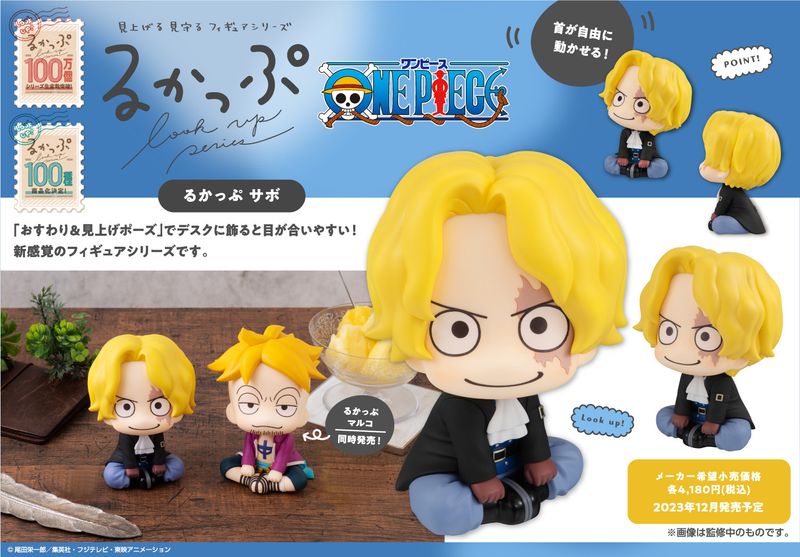 ONE PIECE_るかっぷ サボ | ONE PIECE （ワンピース）公式グッズ