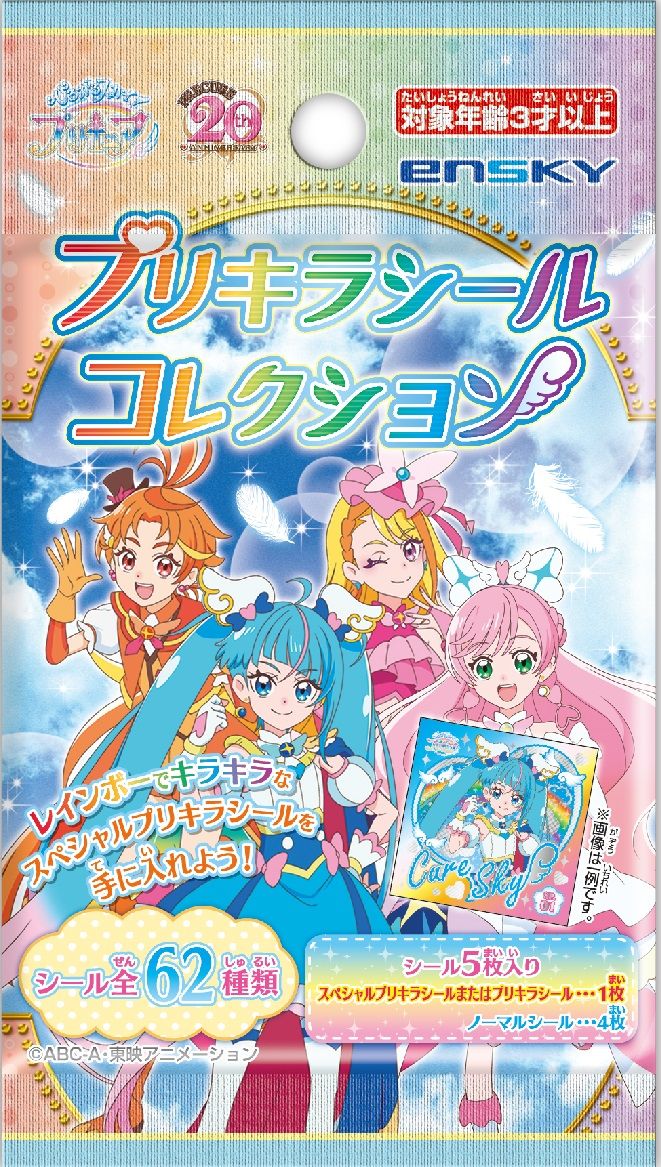 ひろがるスカイ!プリキュア_プリキラシールコレクション 1BOX