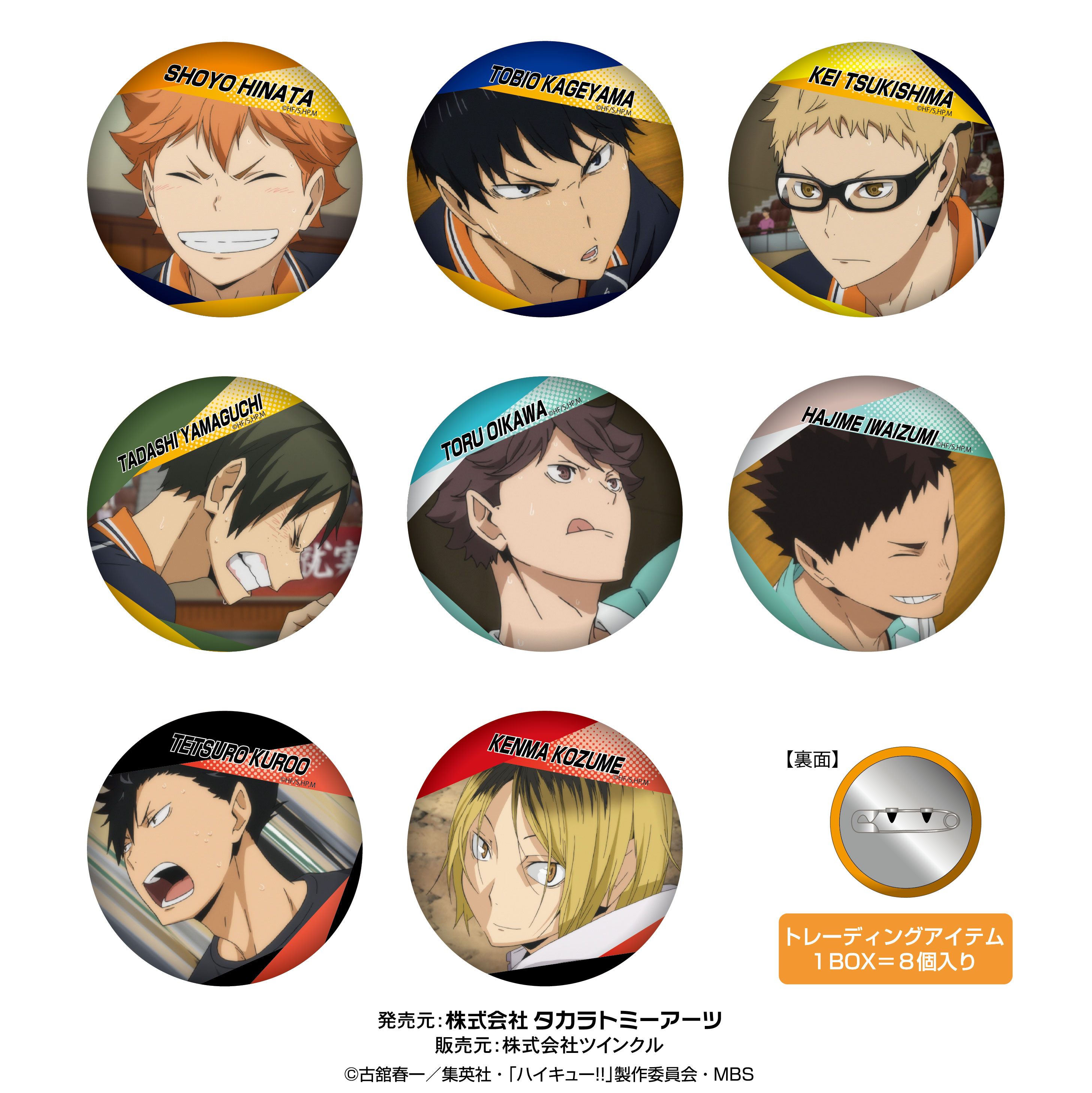 ハイキュー!!_百面相缶バッジvol.2 1BOX | 公式グッズ・公式