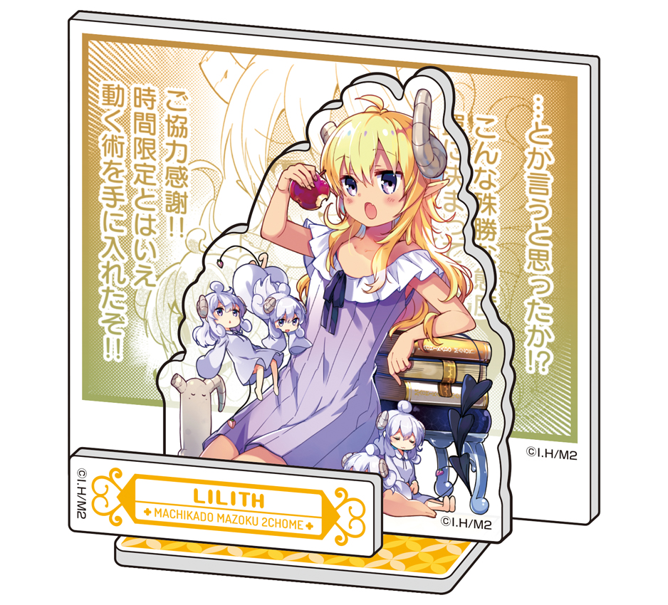 まちカドまぞく_ミニアクリルジオラマ?リリス