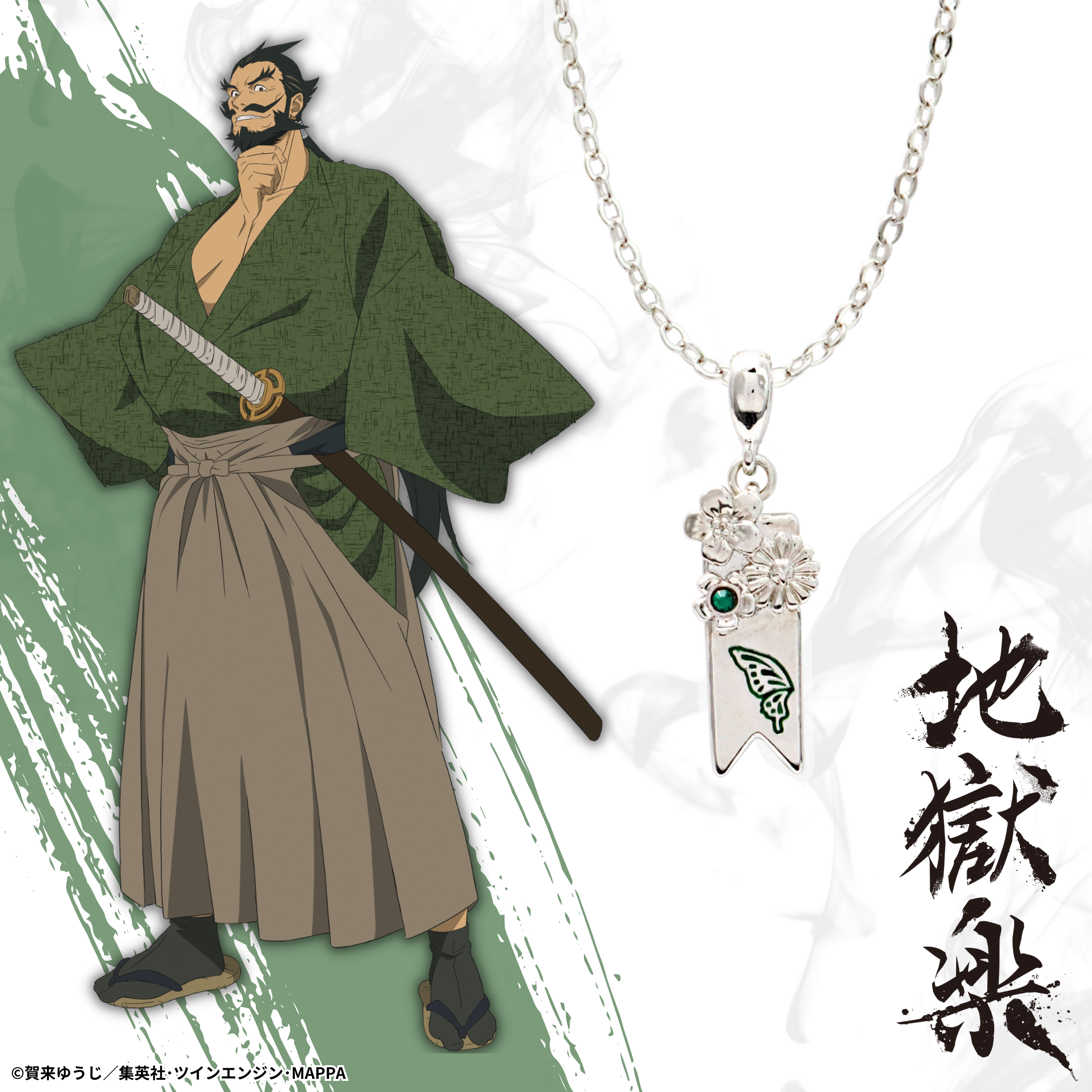 地獄楽_【ネックレス】巖鉄斎