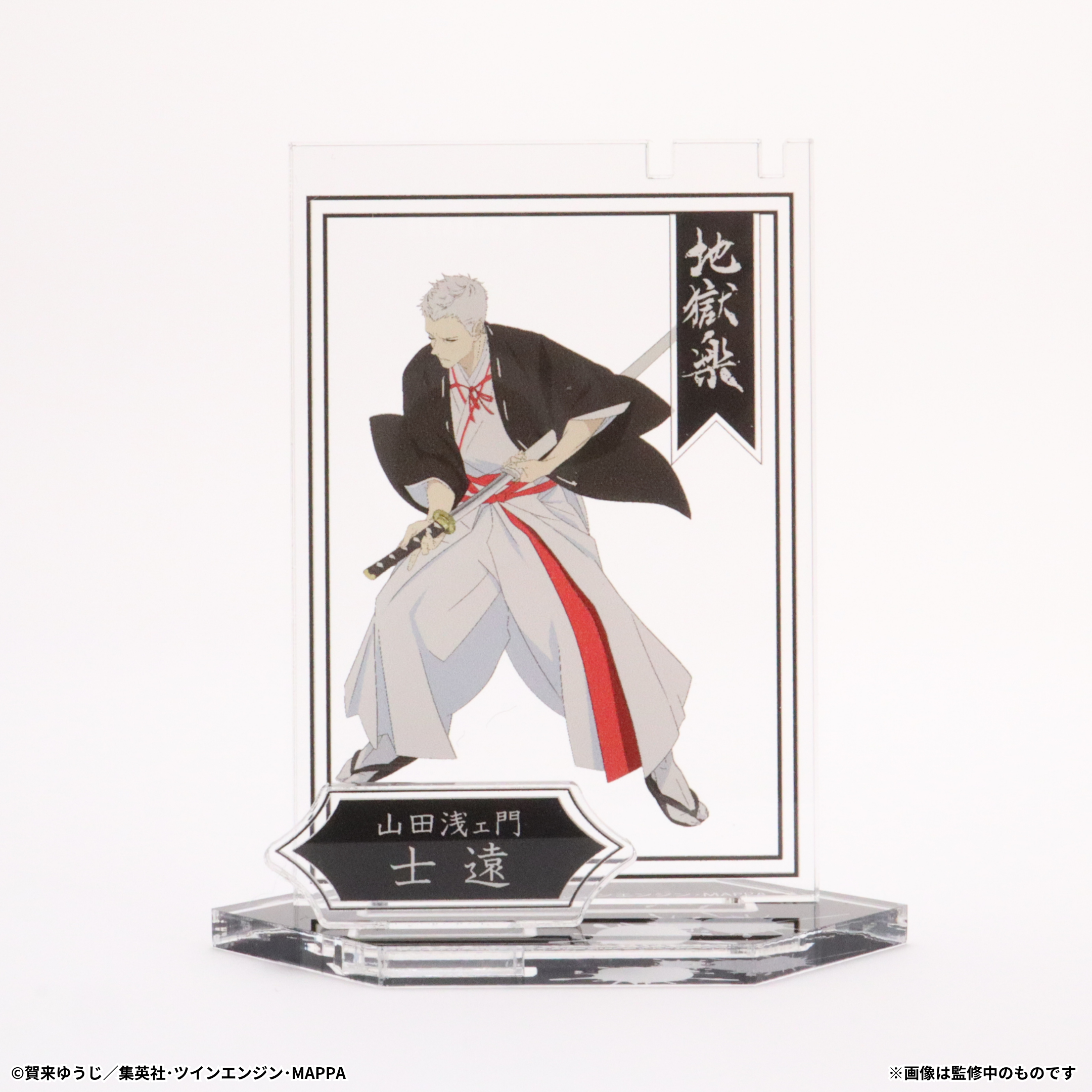 地獄楽　杠　アクリルスタンド　7点セット 96892b42625a6e18841a988a523799