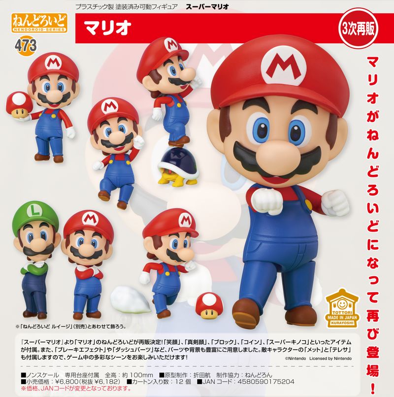 スーパーマリオ_ねんどろいど マリオ | スーパーマリオシリーズ公式