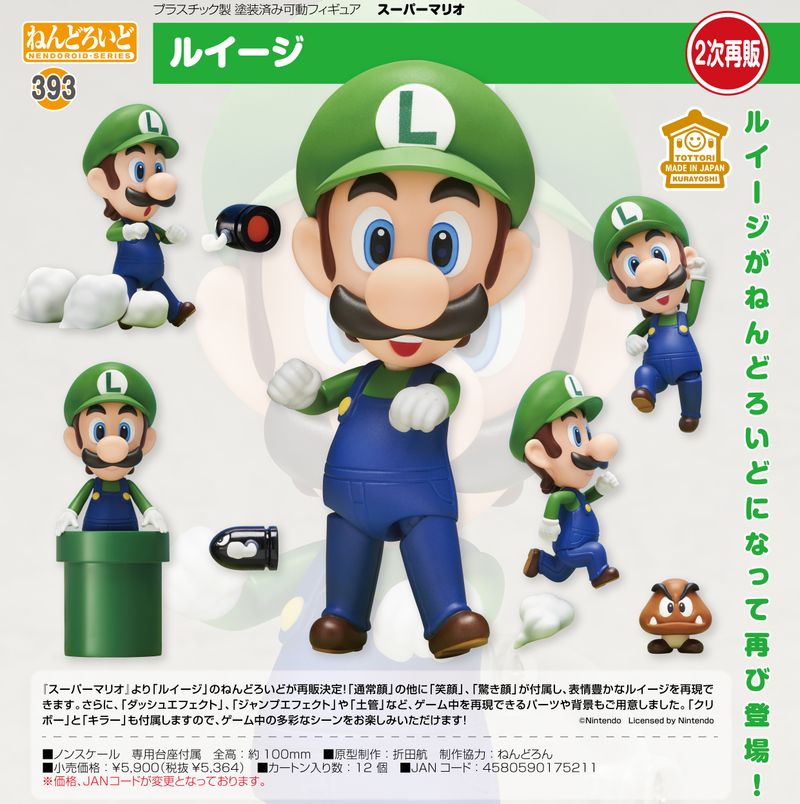 スーパーマリオ_ねんどろいど ルイージ | スーパーマリオシリーズ公式