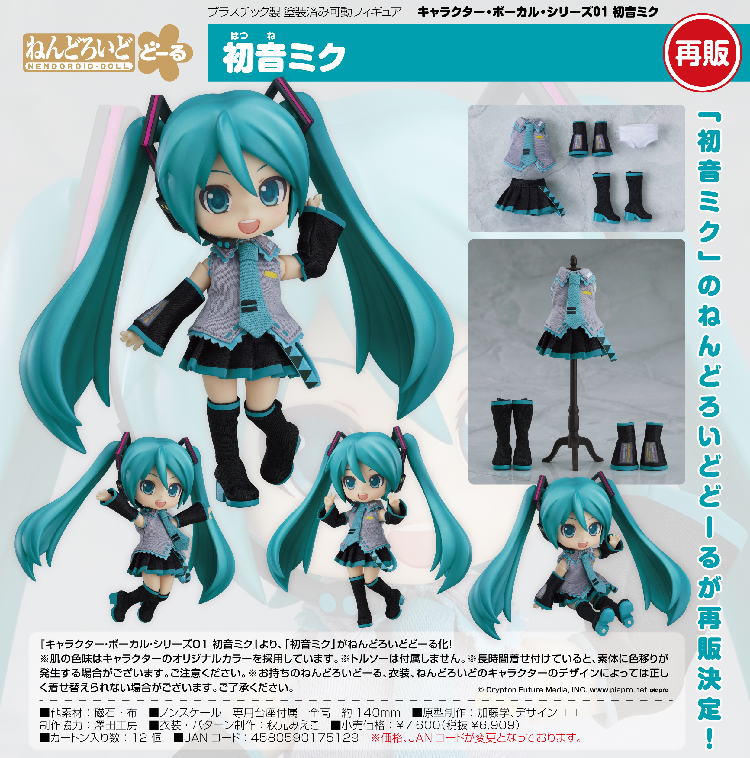 初音ミク_ねんどろいどどーる キャラクター・ボーカル・シリーズ01 初音ミク | 公式グッズ・公式ライセンス商品専門サイト |  colleize（コレイズ） | 公式グッズ・公式ライセンス商品専門サイト | colleize（コレイズ）