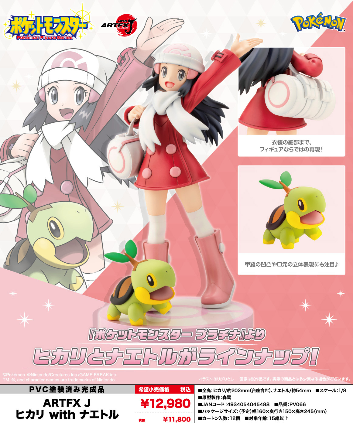 ポケットモンスターシリーズ_ARTFX J ヒカリ with ナエトル
