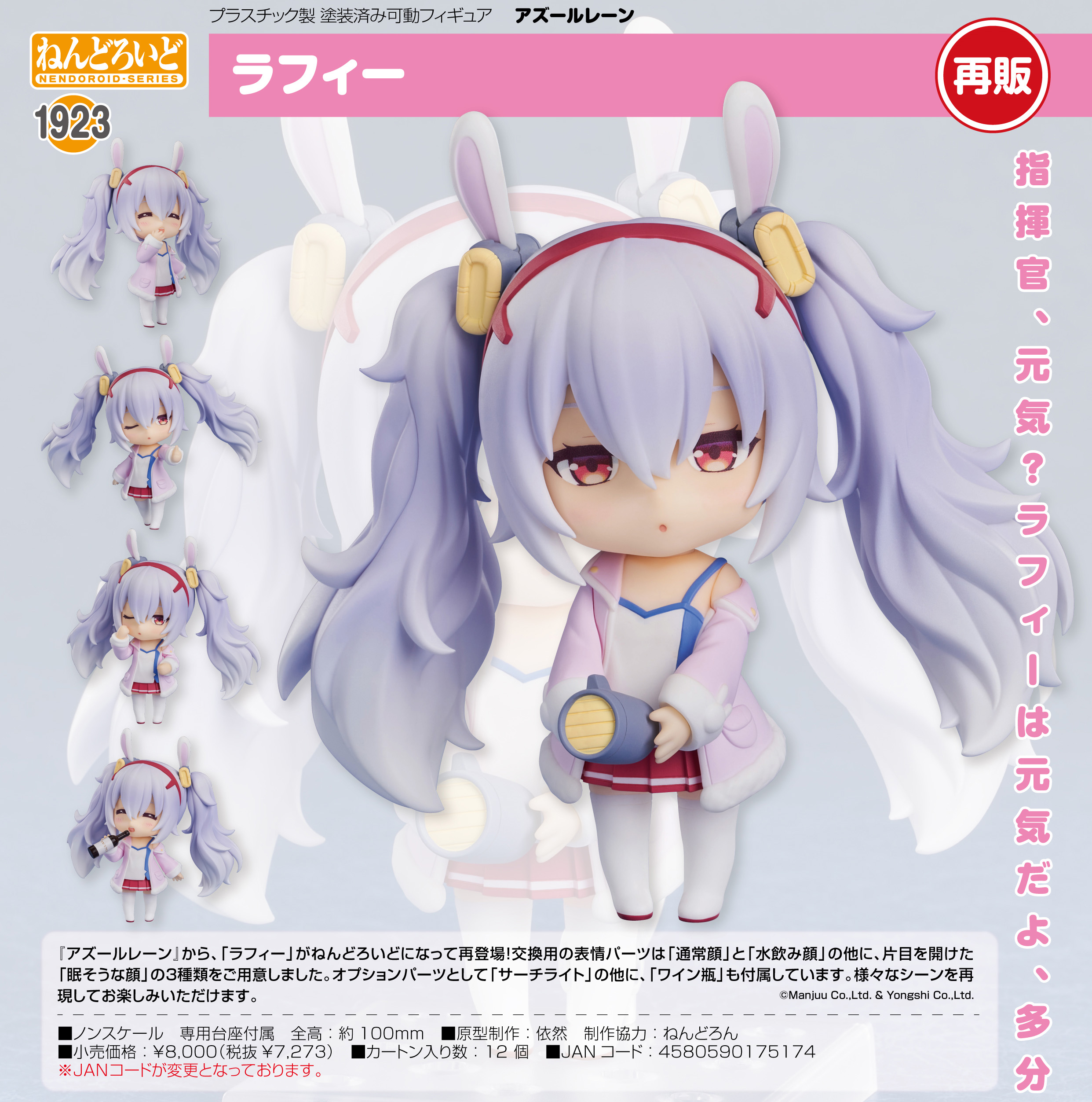 アズールレーン_ねんどろいど ラフィー | 公式グッズ・公式ライセンス 