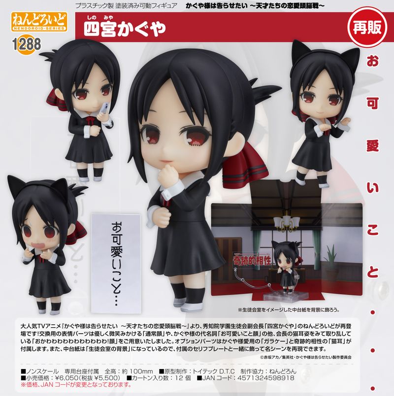 ねんどろいど　かぐや様は告らせたい３体セット かぐや様は告らせたい -天才たちの恋愛頭脳戦-_ねんどろいど 四宮