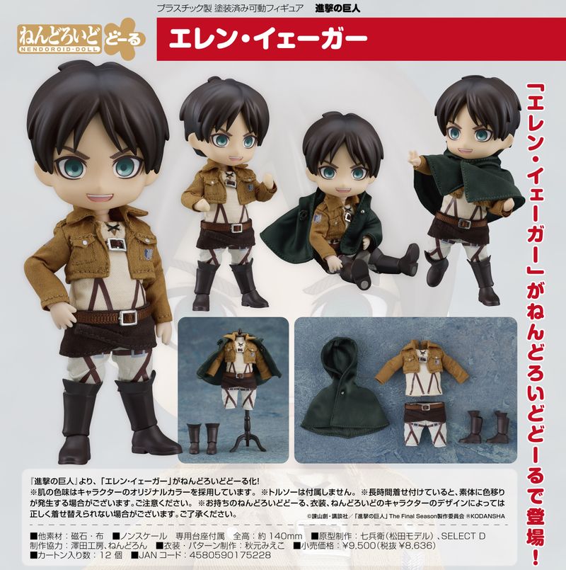 進撃の巨人_ねんどろいどどーる エレン・イェーガー | 進撃の巨人公式