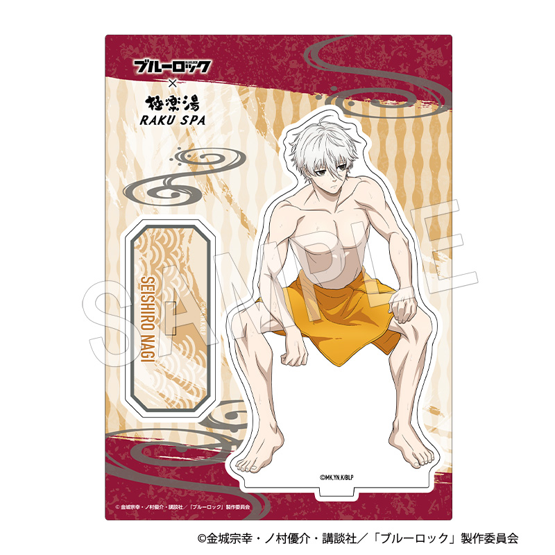 ブルーロック_アクリルスタンド 風呂の日ver. 凪 誠士郎 | 公式