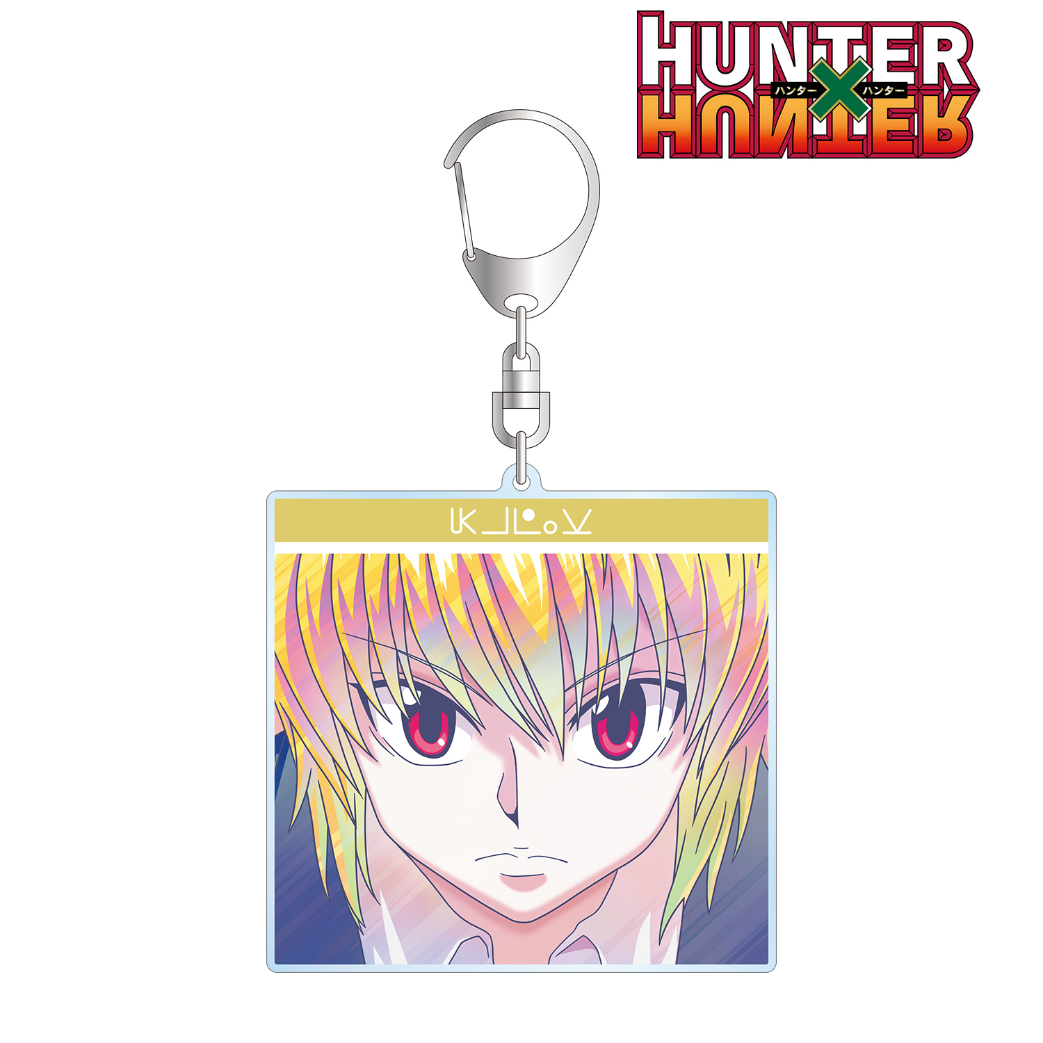 HUNTER×HUNTER_クラピカ Ani-Art clear label 第3弾 BIGアクリルキーホルダー