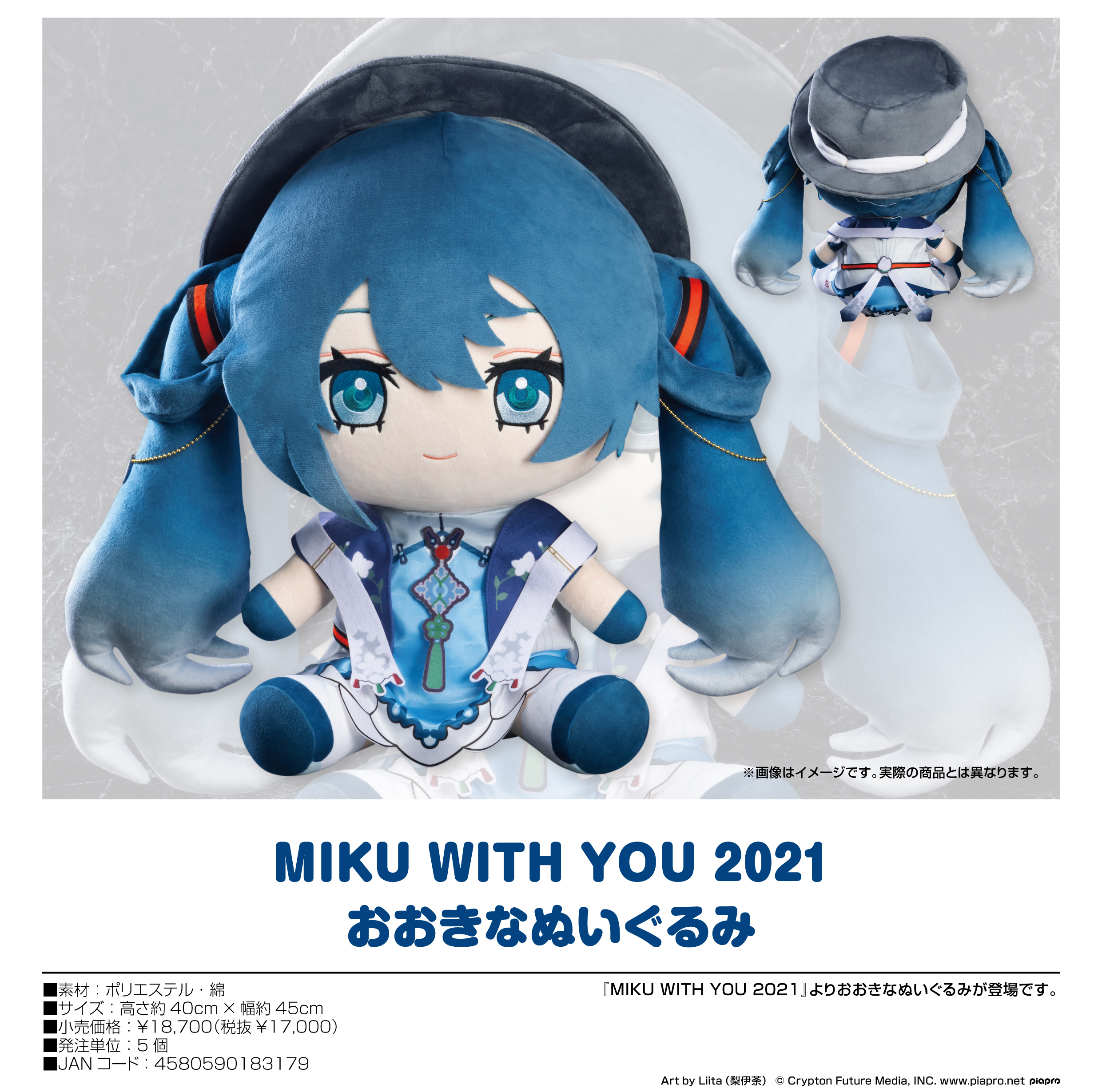 初音ミク_キャラクター・ボーカル・シリーズ01 MIKU WITH YOU 2021 ...