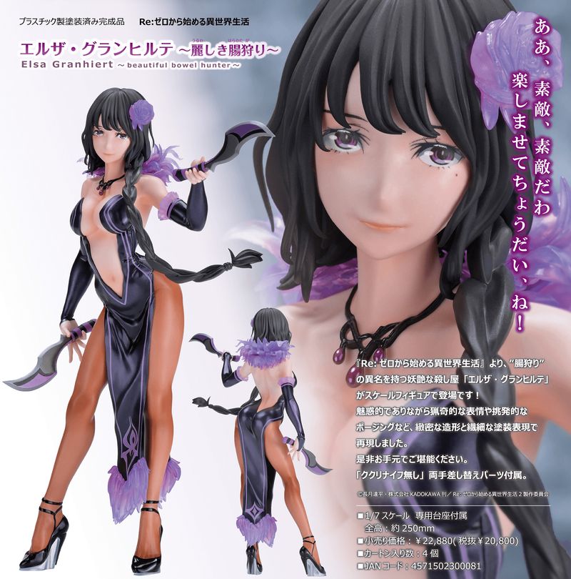 Re:ゼロから始める異世界生活_エルザ・グランヒルテ-麗しき腸狩り