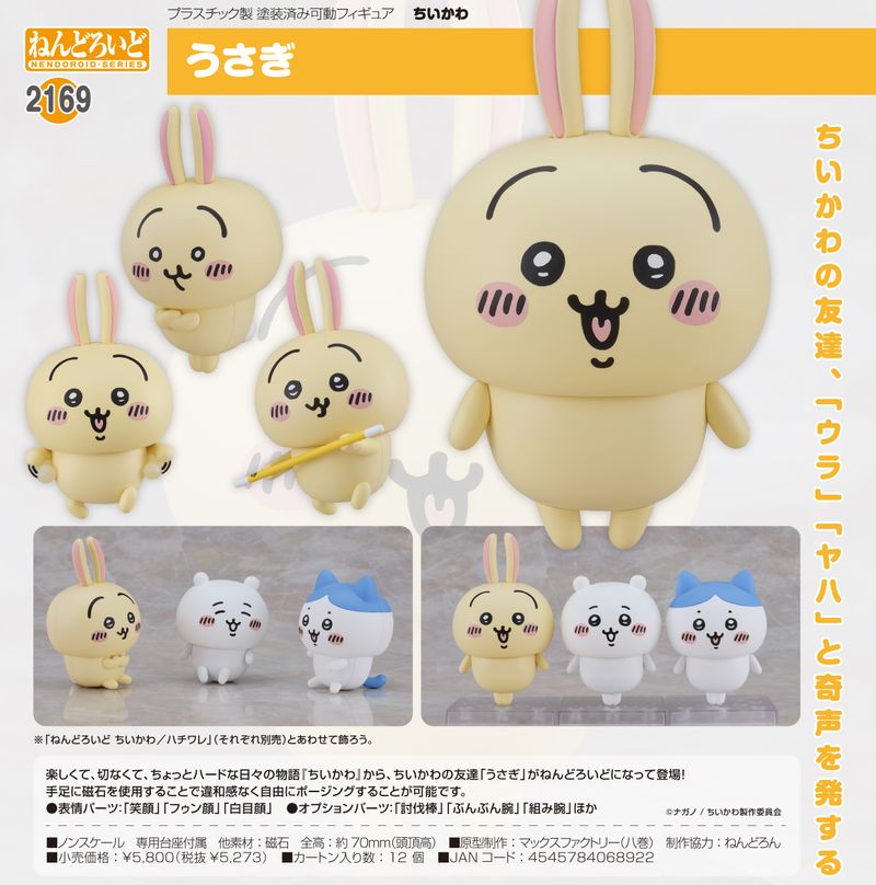 ねんどろいど　ちいかわうさぎ　ちいかわうさぎフィギュア ちいかわ_ねんどろいど うさぎ | ちいかわ公式グッズ | colleize